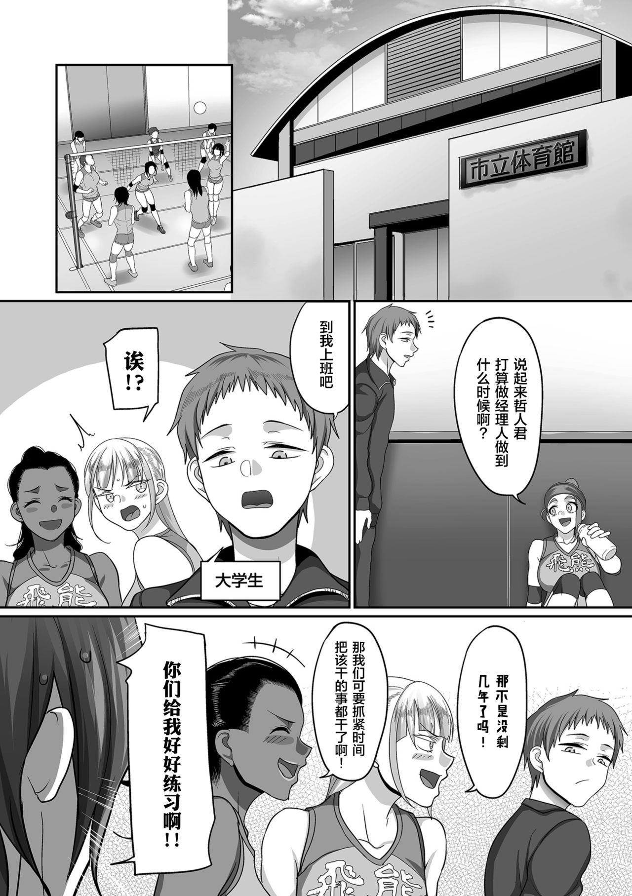 S-ken K-shi Shakaijin Joshi Volleyball Circle no Jijou 1-16 【Chinese】 page 208