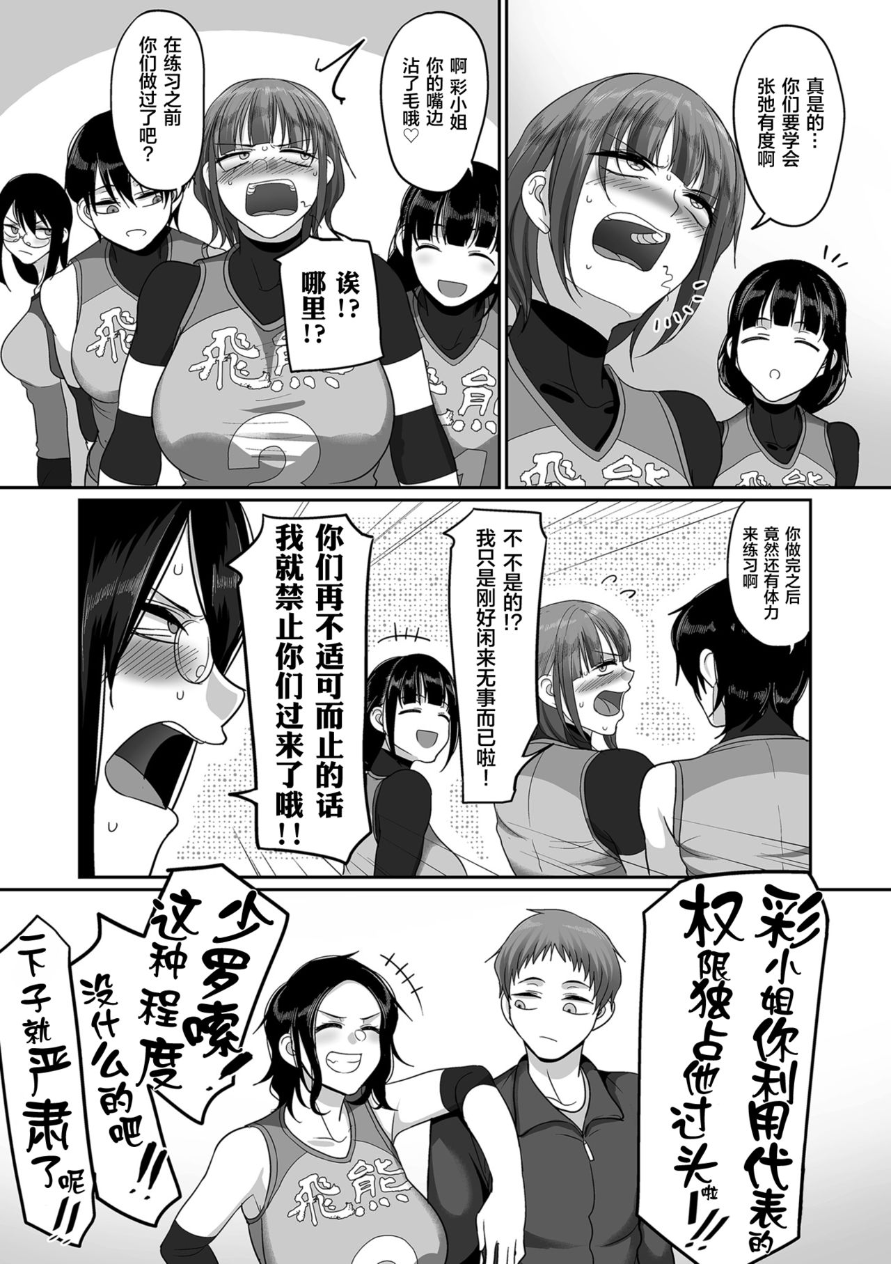 S-ken K-shi Shakaijin Joshi Volleyball Circle no Jijou 1-16 【Chinese】 page 209