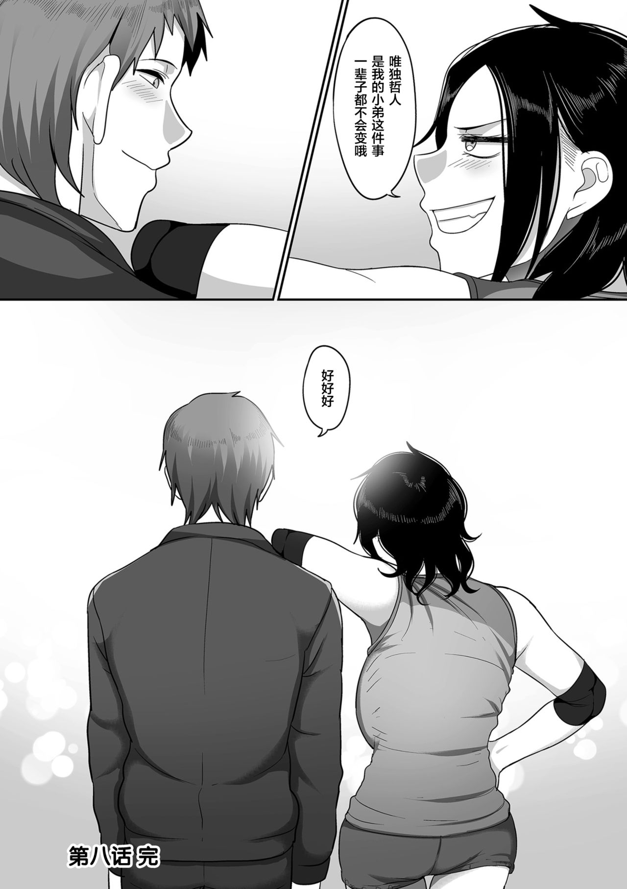 S-ken K-shi Shakaijin Joshi Volleyball Circle no Jijou 1-16 【Chinese】 page 210