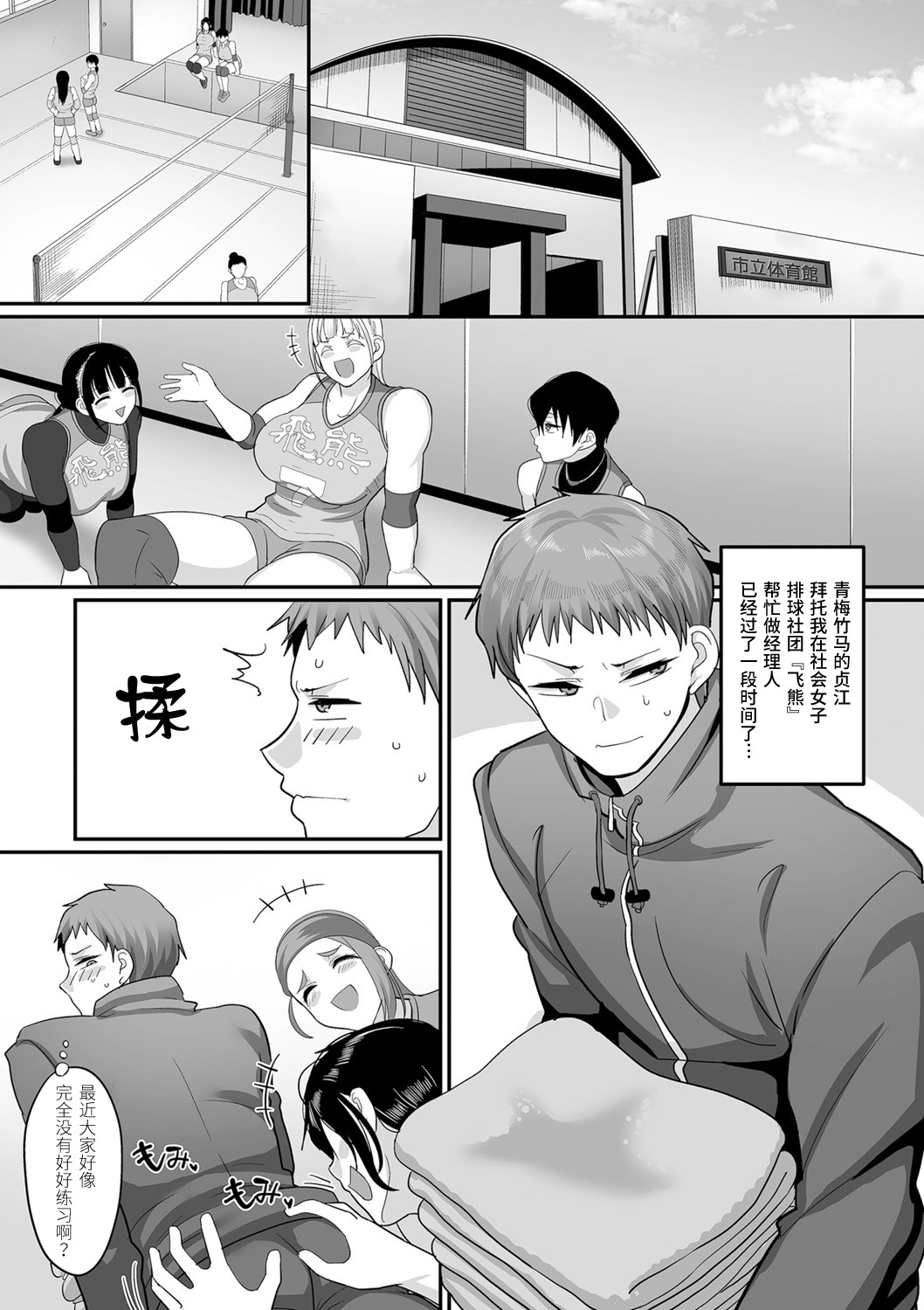 S-ken K-shi Shakaijin Joshi Volleyball Circle no Jijou 1-16 【Chinese】 page 213