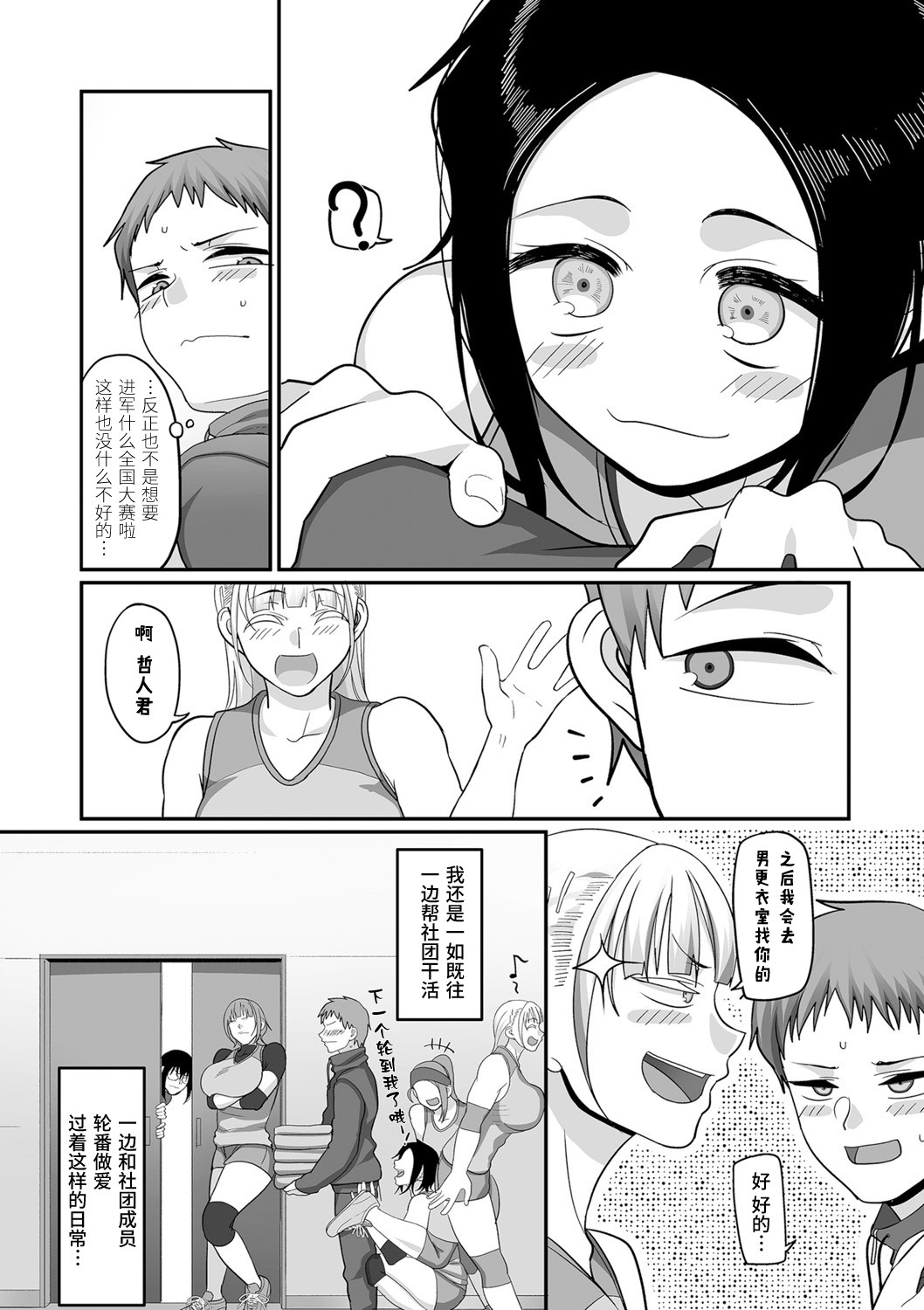 S-ken K-shi Shakaijin Joshi Volleyball Circle no Jijou 1-16 【Chinese】 page 214