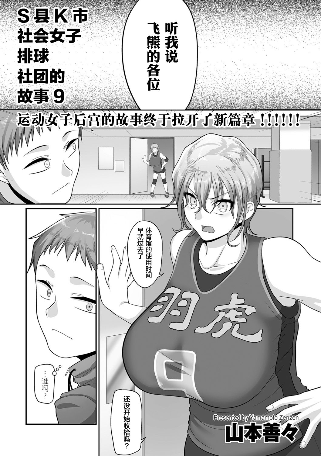 S-ken K-shi Shakaijin Joshi Volleyball Circle no Jijou 1-16 【Chinese】 page 215