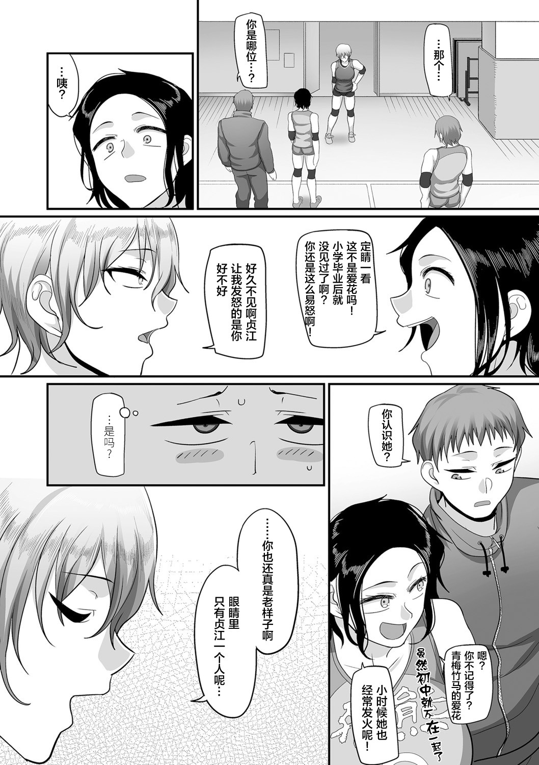 S-ken K-shi Shakaijin Joshi Volleyball Circle no Jijou 1-16 【Chinese】 page 216