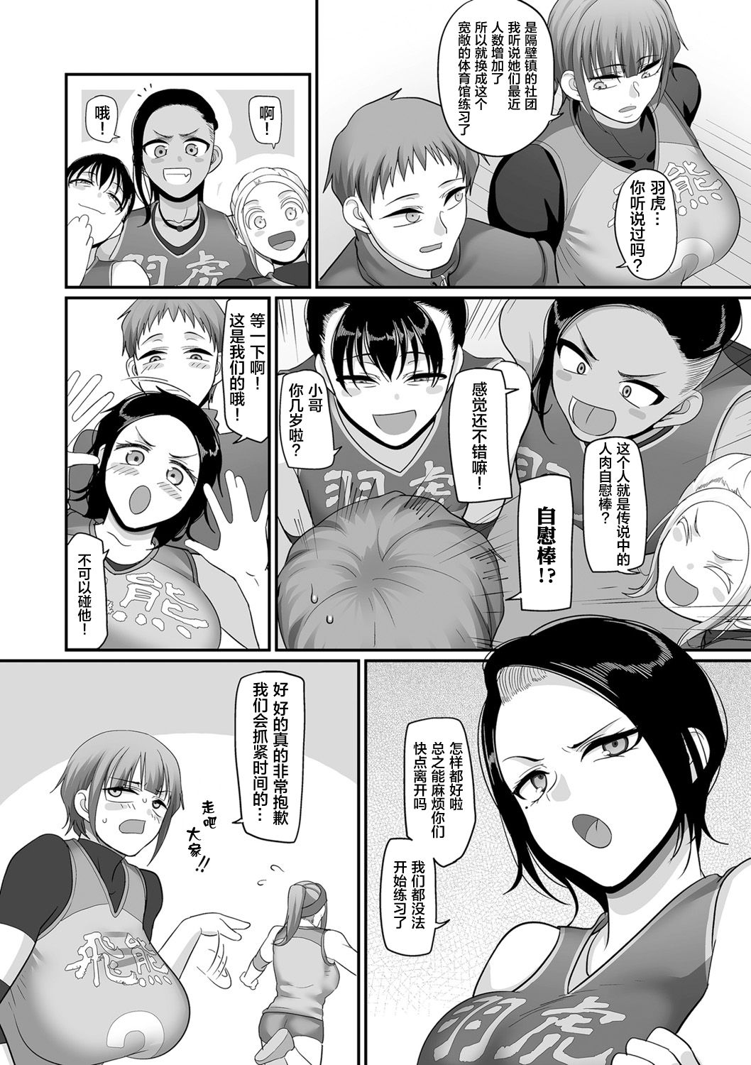 S-ken K-shi Shakaijin Joshi Volleyball Circle no Jijou 1-16 【Chinese】 page 218