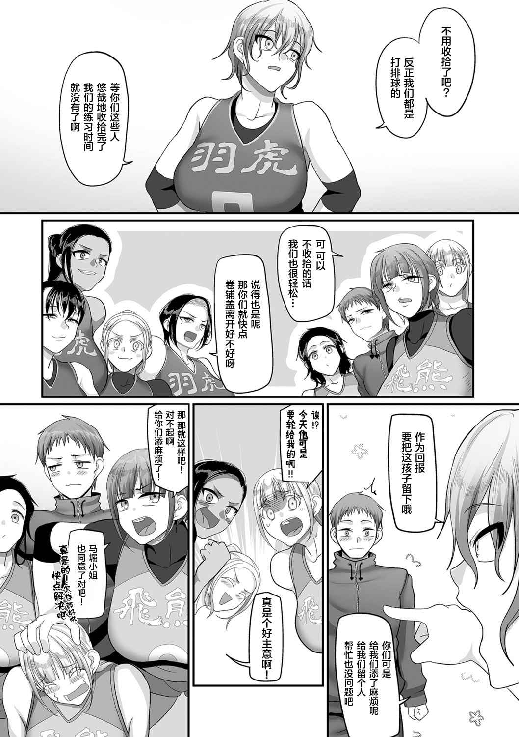 S-ken K-shi Shakaijin Joshi Volleyball Circle no Jijou 1-16 【Chinese】 page 219