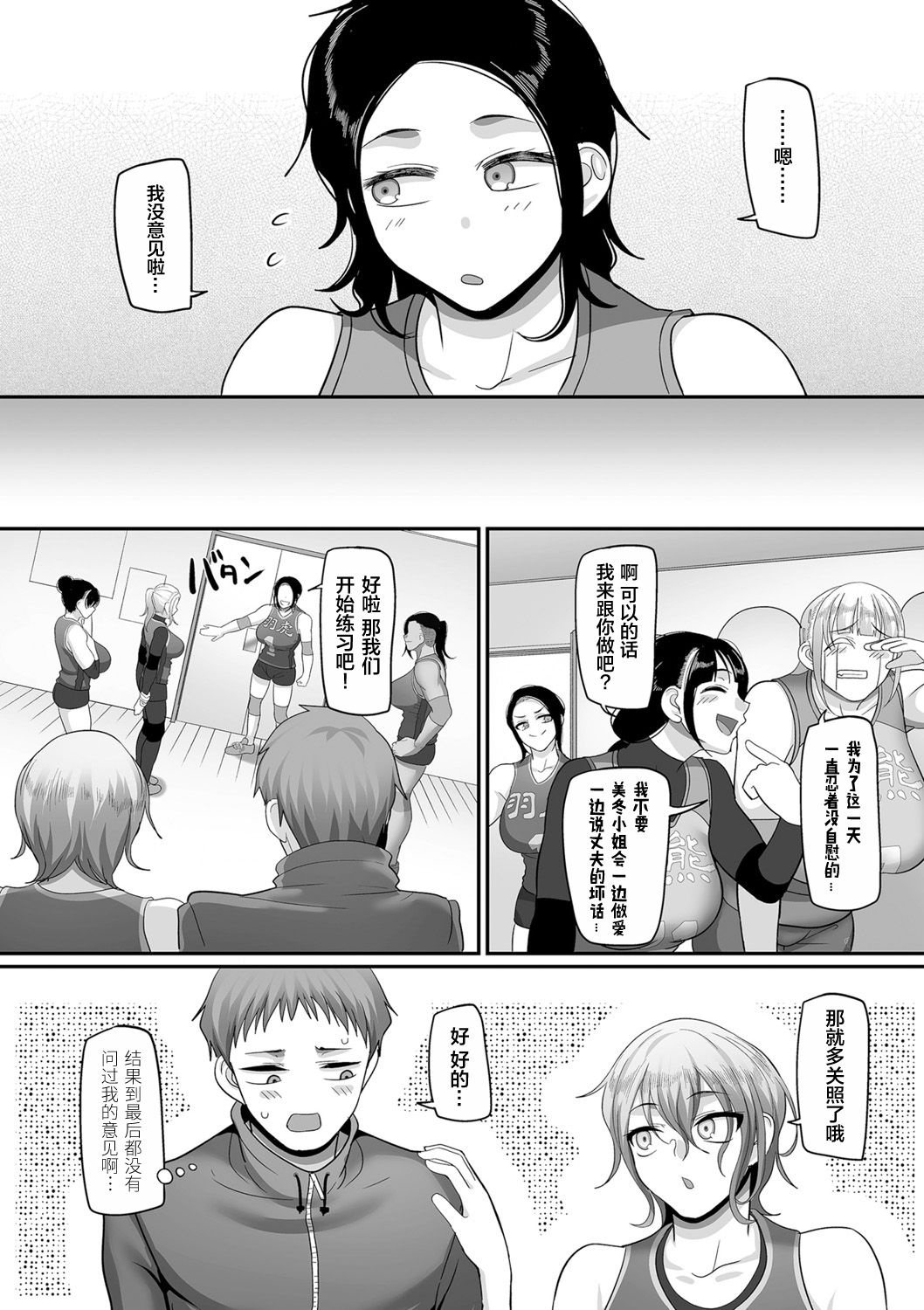 S-ken K-shi Shakaijin Joshi Volleyball Circle no Jijou 1-16 【Chinese】 page 220