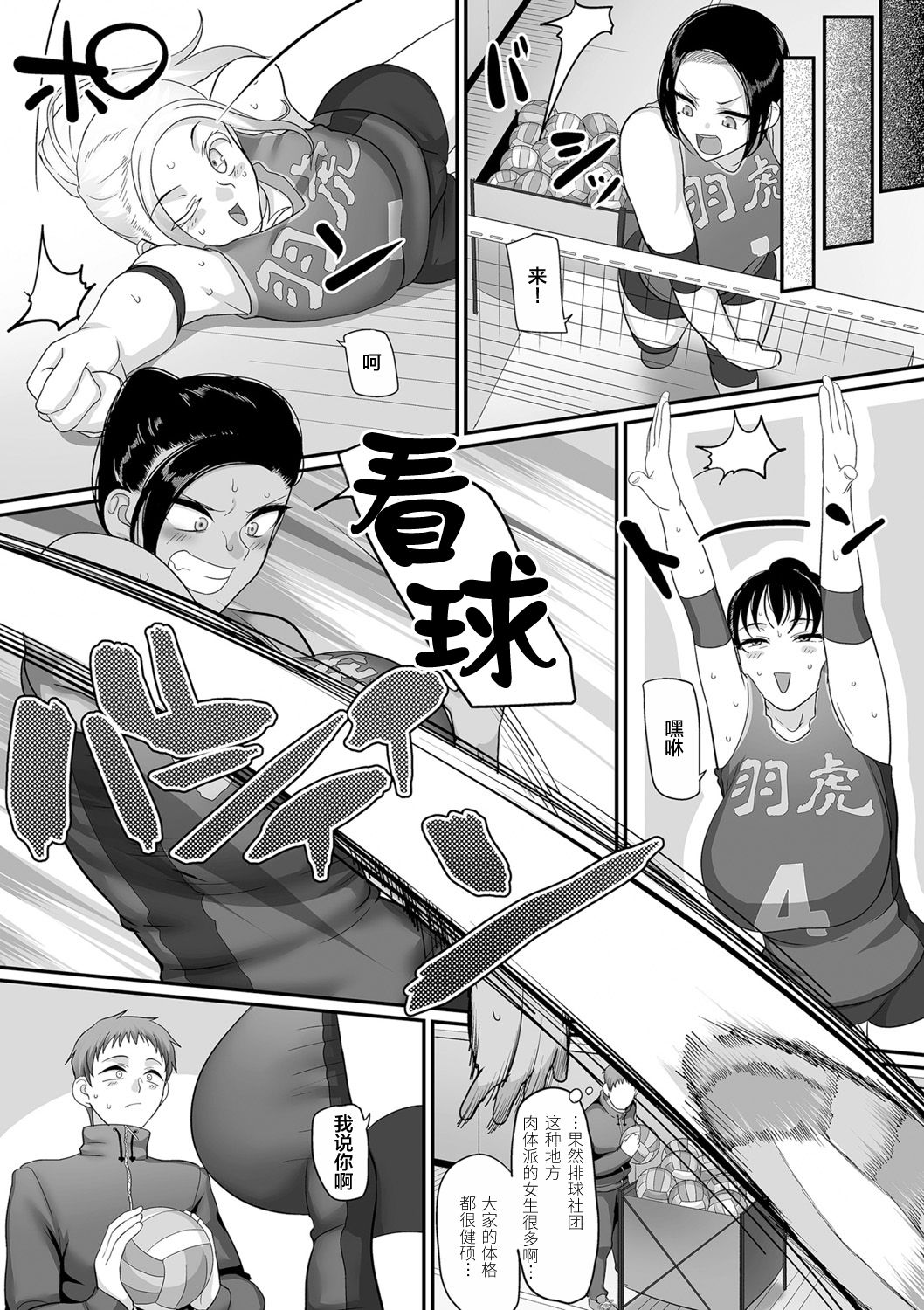 S-ken K-shi Shakaijin Joshi Volleyball Circle no Jijou 1-16 【Chinese】 page 221
