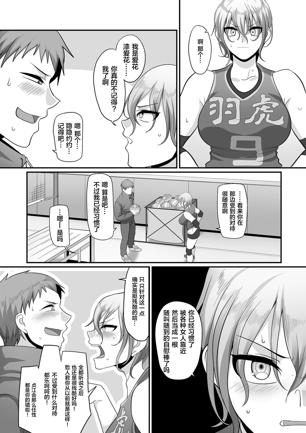 S-ken K-shi Shakaijin Joshi Volleyball Circle no Jijou 1-16 【Chinese】 page 222