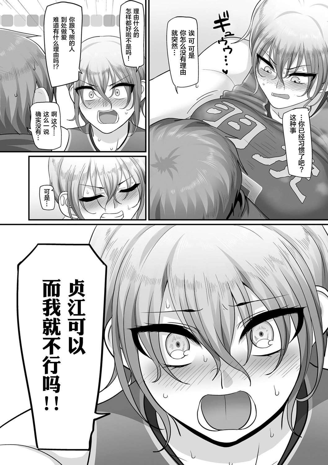 S-ken K-shi Shakaijin Joshi Volleyball Circle no Jijou 1-16 【Chinese】 page 224