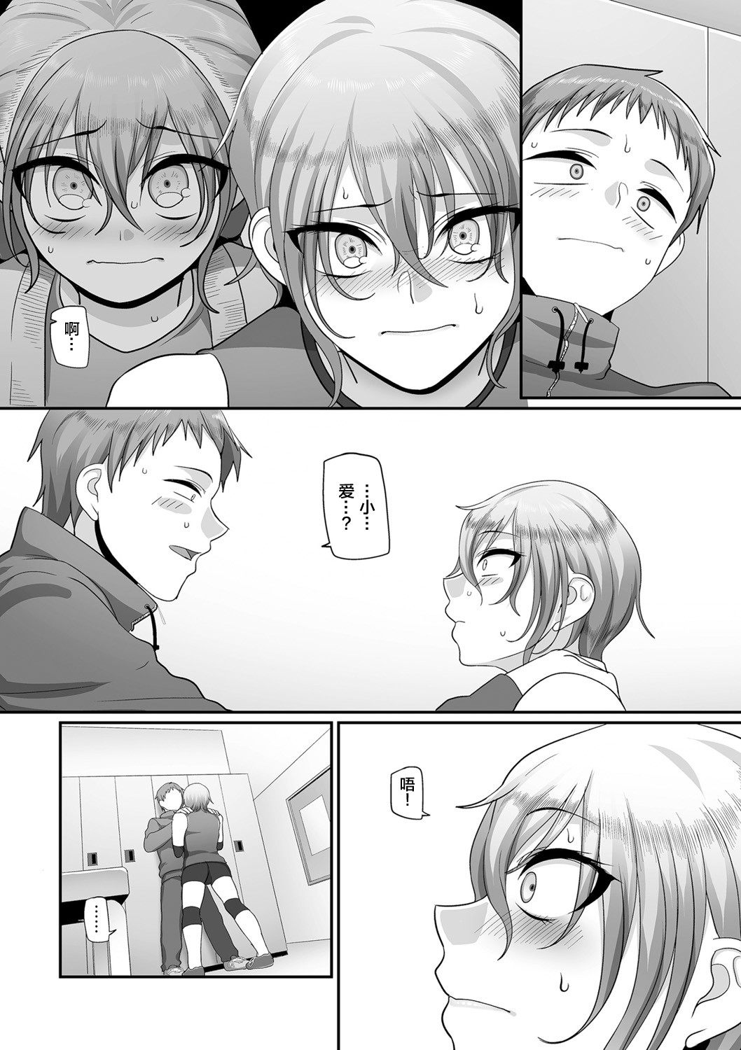 S-ken K-shi Shakaijin Joshi Volleyball Circle no Jijou 1-16 【Chinese】 page 225