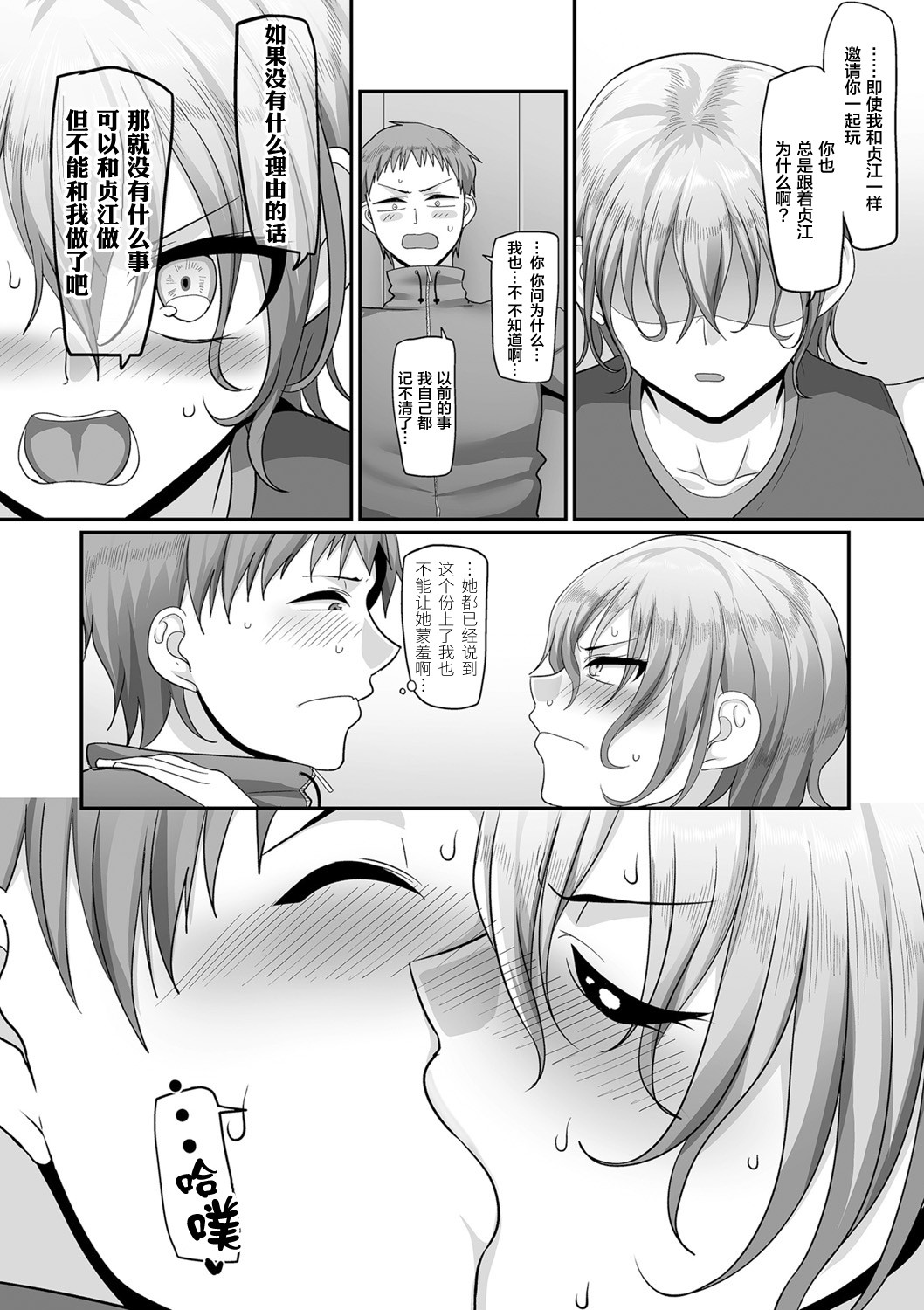 S-ken K-shi Shakaijin Joshi Volleyball Circle no Jijou 1-16 【Chinese】 page 226