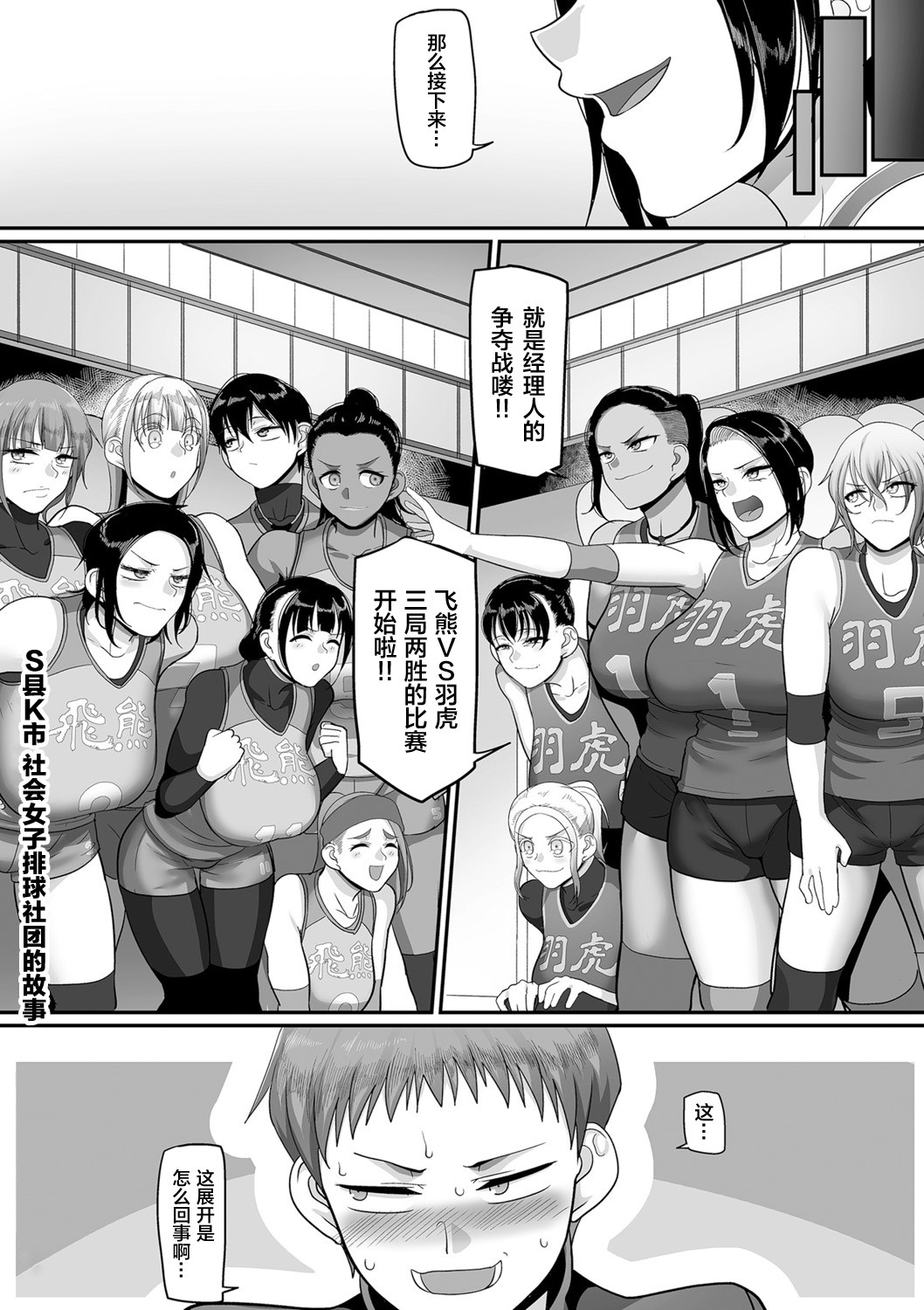S-ken K-shi Shakaijin Joshi Volleyball Circle no Jijou 1-16 【Chinese】 page 240