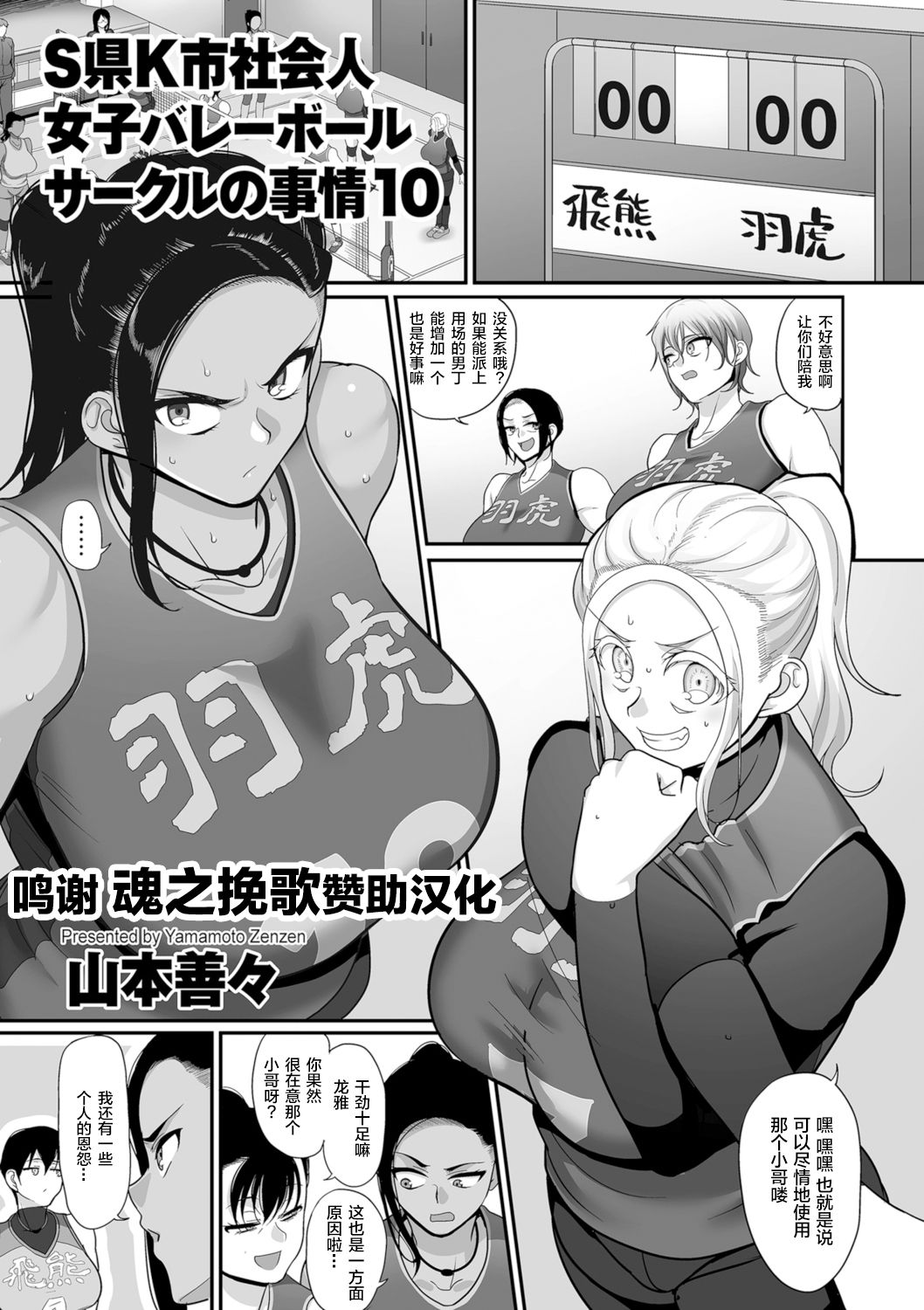 S-ken K-shi Shakaijin Joshi Volleyball Circle no Jijou 1-16 【Chinese】 page 241