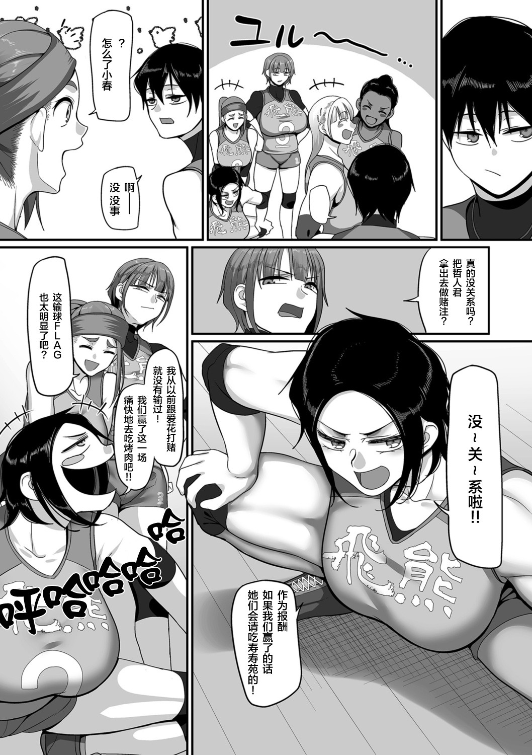 S-ken K-shi Shakaijin Joshi Volleyball Circle no Jijou 1-16 【Chinese】 page 242