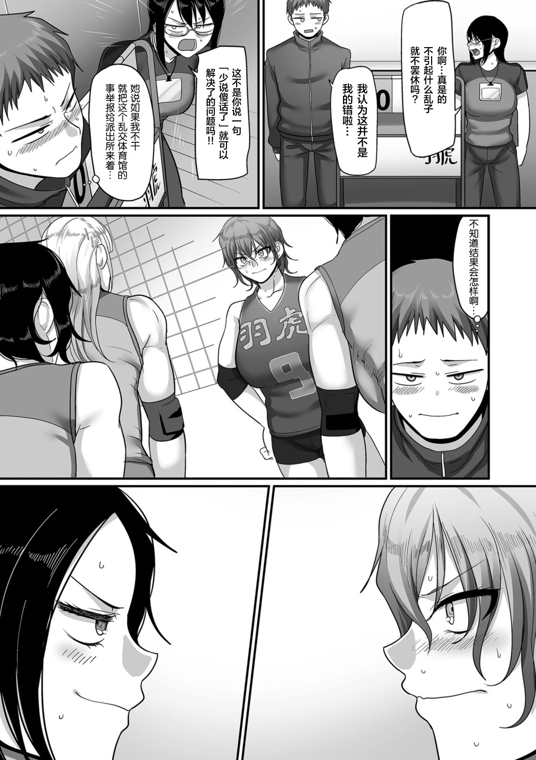 S-ken K-shi Shakaijin Joshi Volleyball Circle no Jijou 1-16 【Chinese】 page 243