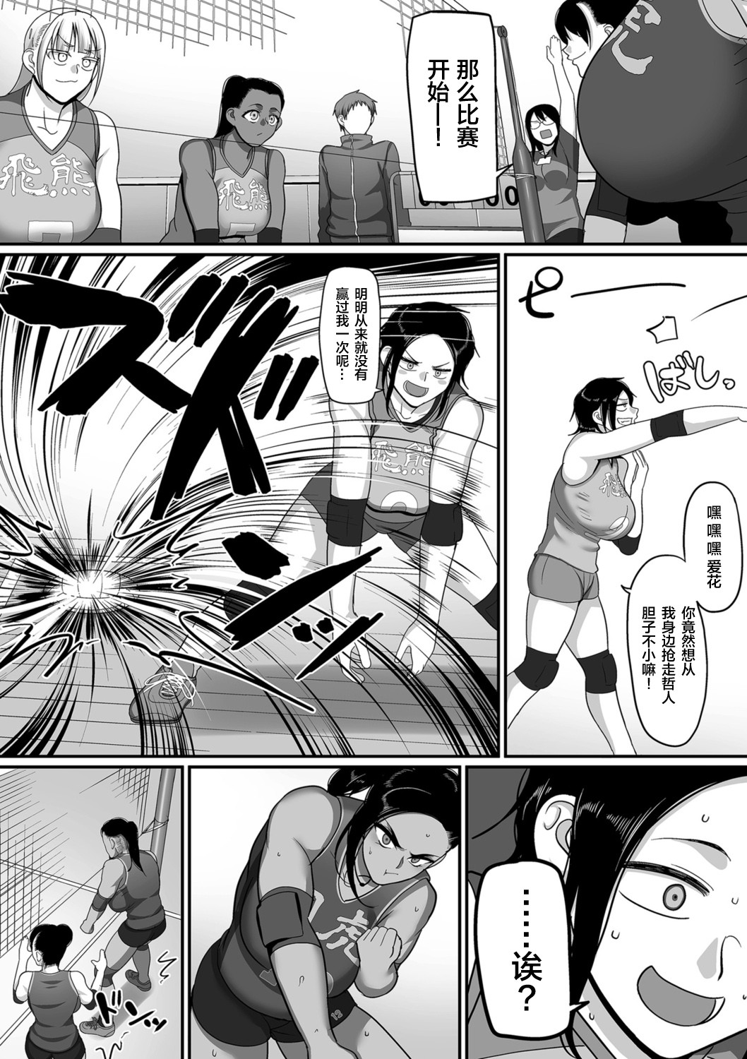 S-ken K-shi Shakaijin Joshi Volleyball Circle no Jijou 1-16 【Chinese】 page 244