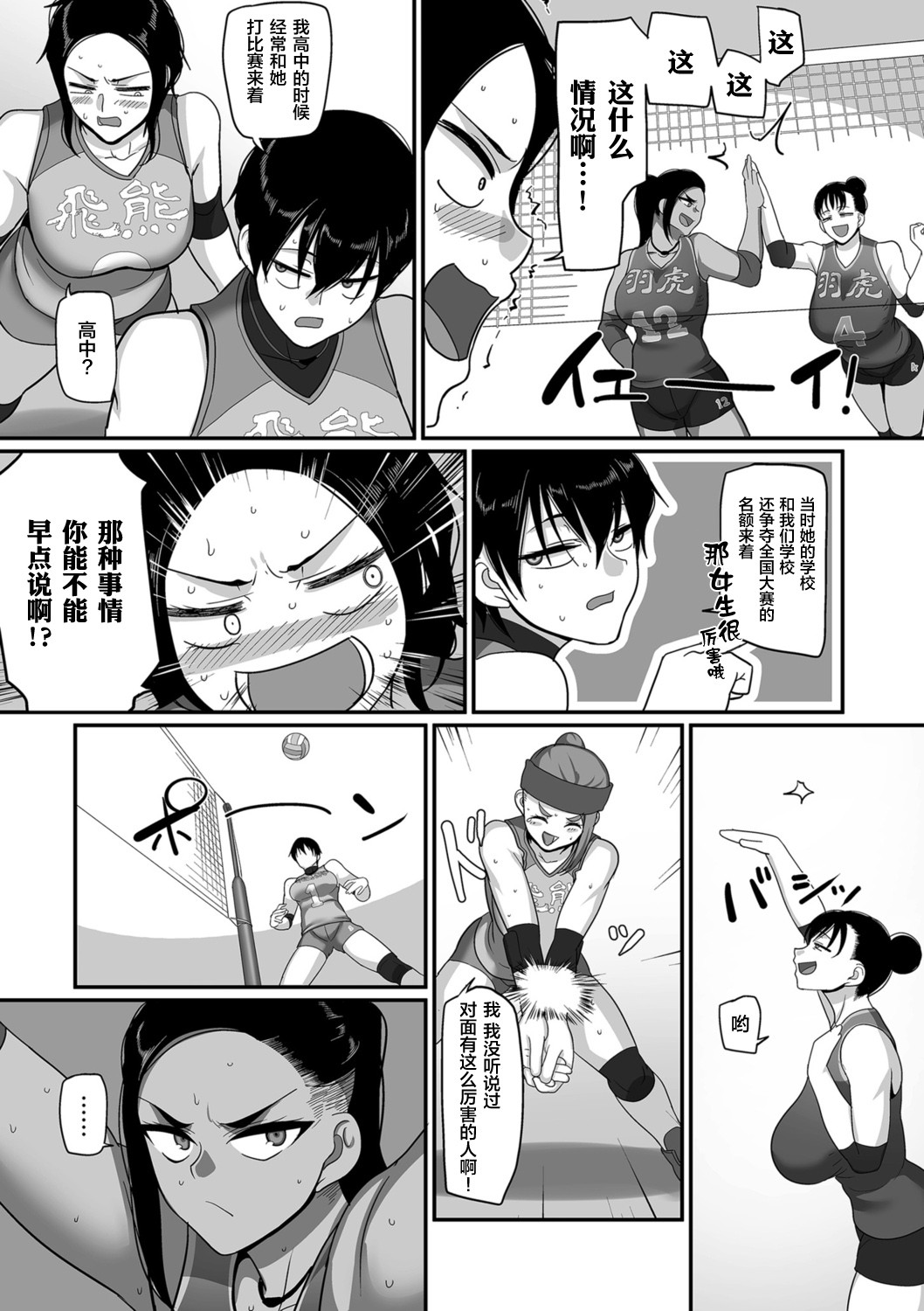 S-ken K-shi Shakaijin Joshi Volleyball Circle no Jijou 1-16 【Chinese】 page 245
