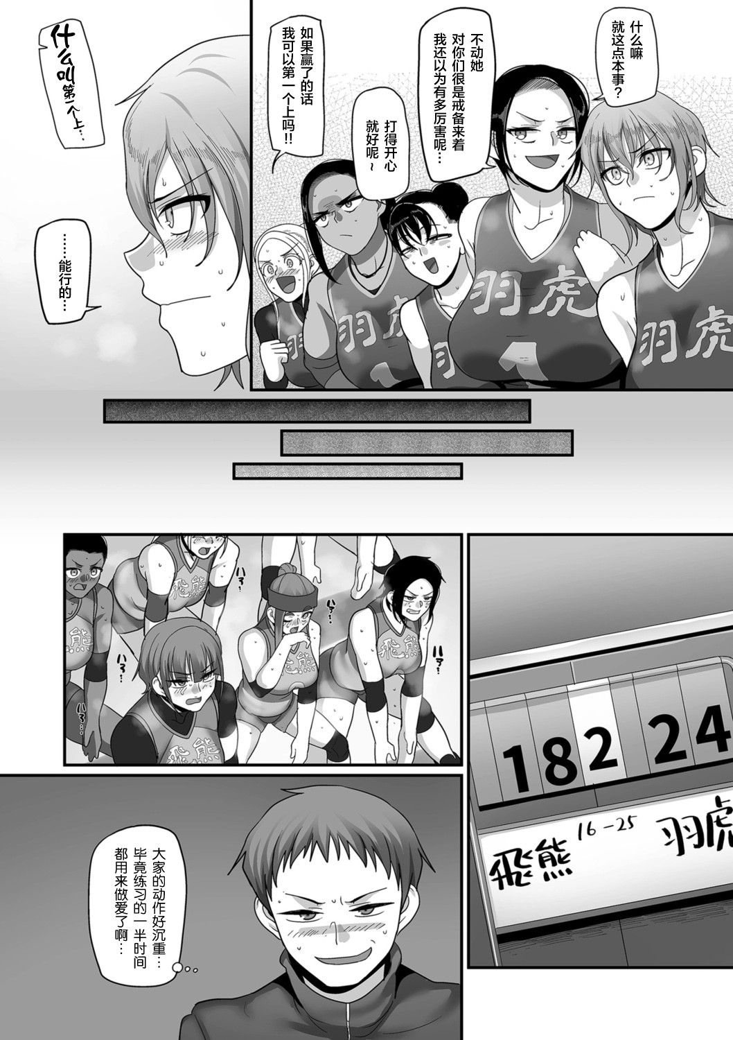 S-ken K-shi Shakaijin Joshi Volleyball Circle no Jijou 1-16 【Chinese】 page 247