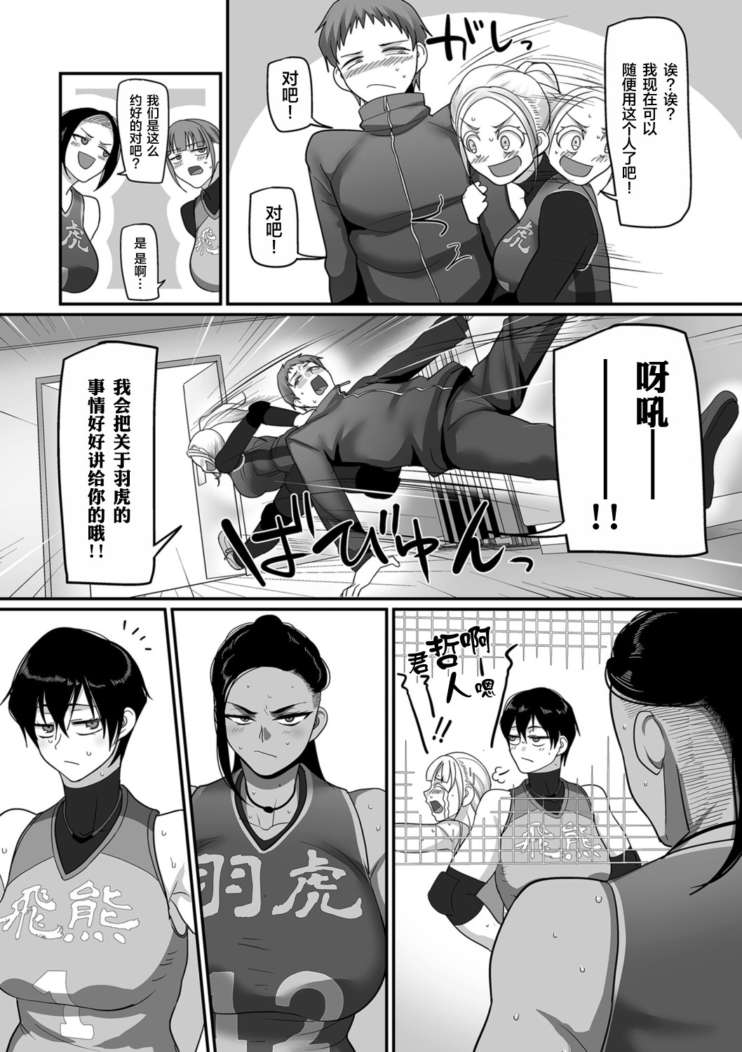 S-ken K-shi Shakaijin Joshi Volleyball Circle no Jijou 1-16 【Chinese】 page 251