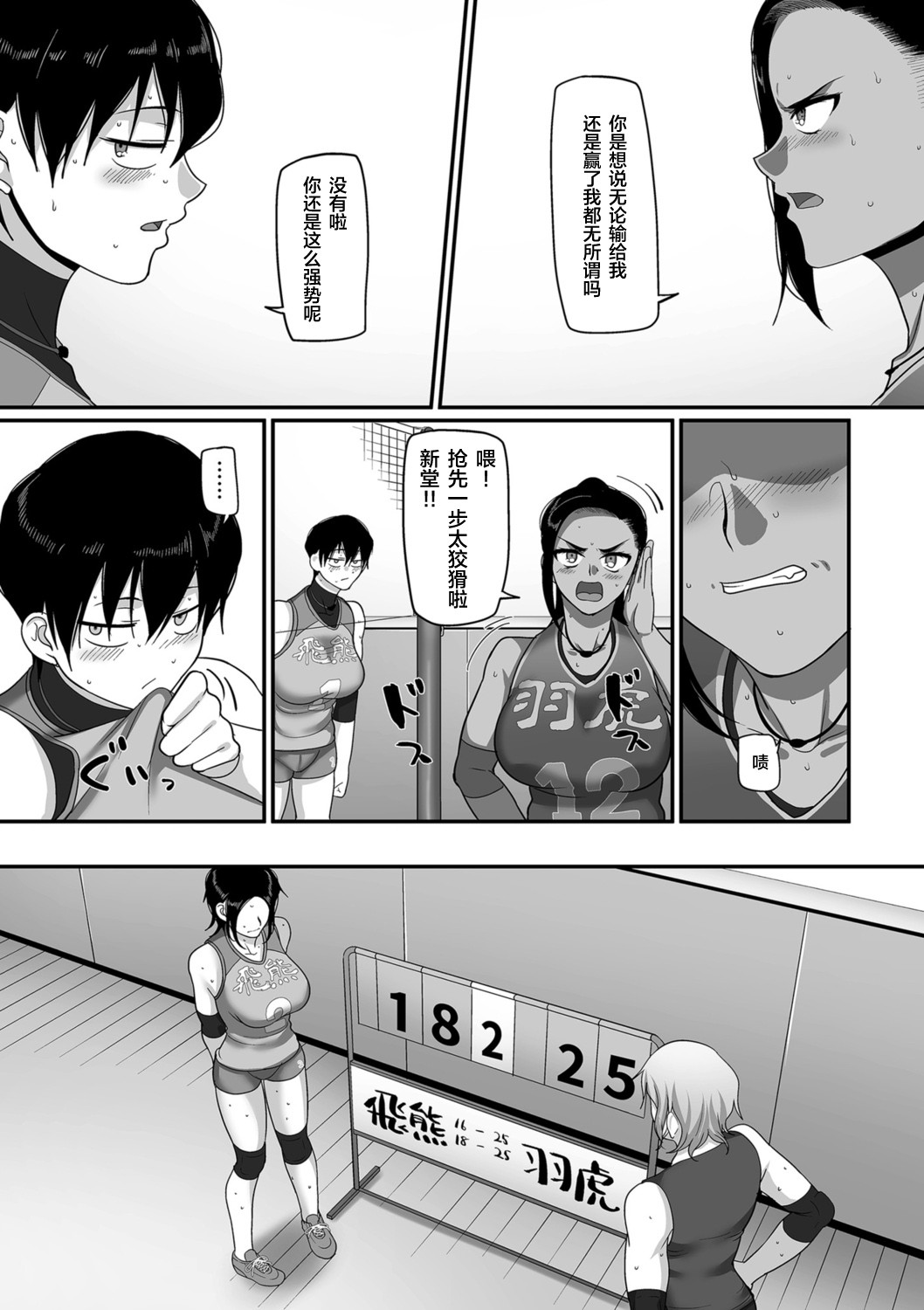 S-ken K-shi Shakaijin Joshi Volleyball Circle no Jijou 1-16 【Chinese】 page 252