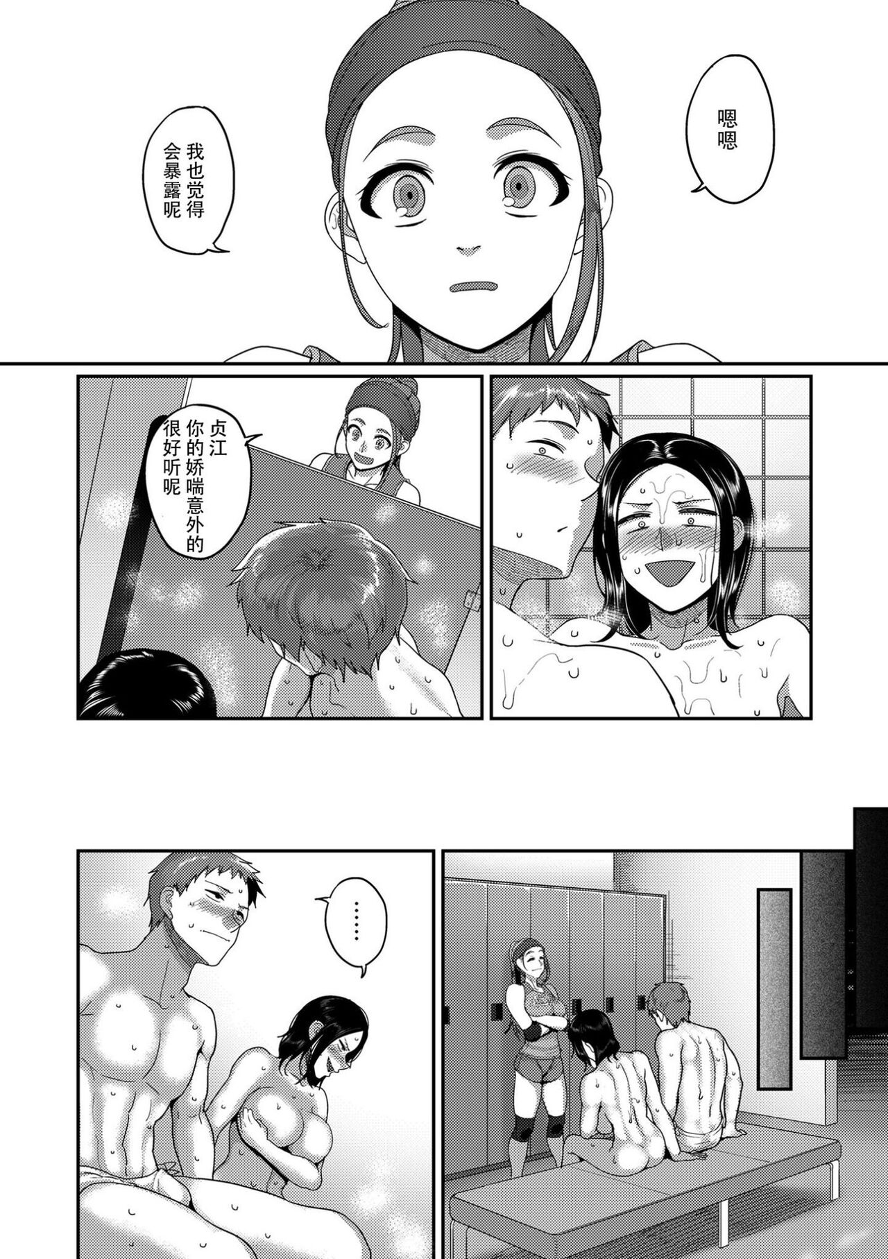 S-ken K-shi Shakaijin Joshi Volleyball Circle no Jijou 1-16 【Chinese】 page 26