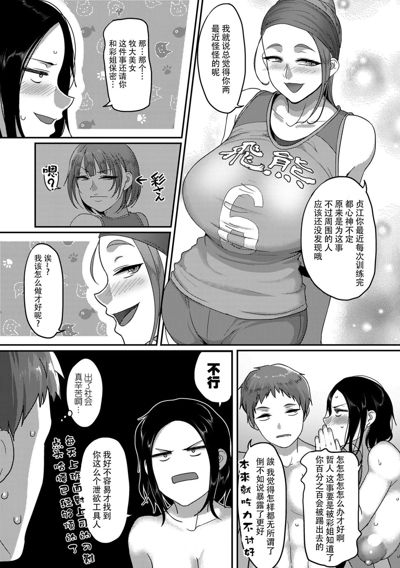 S-ken K-shi Shakaijin Joshi Volleyball Circle no Jijou 1-16 【Chinese】 page 27