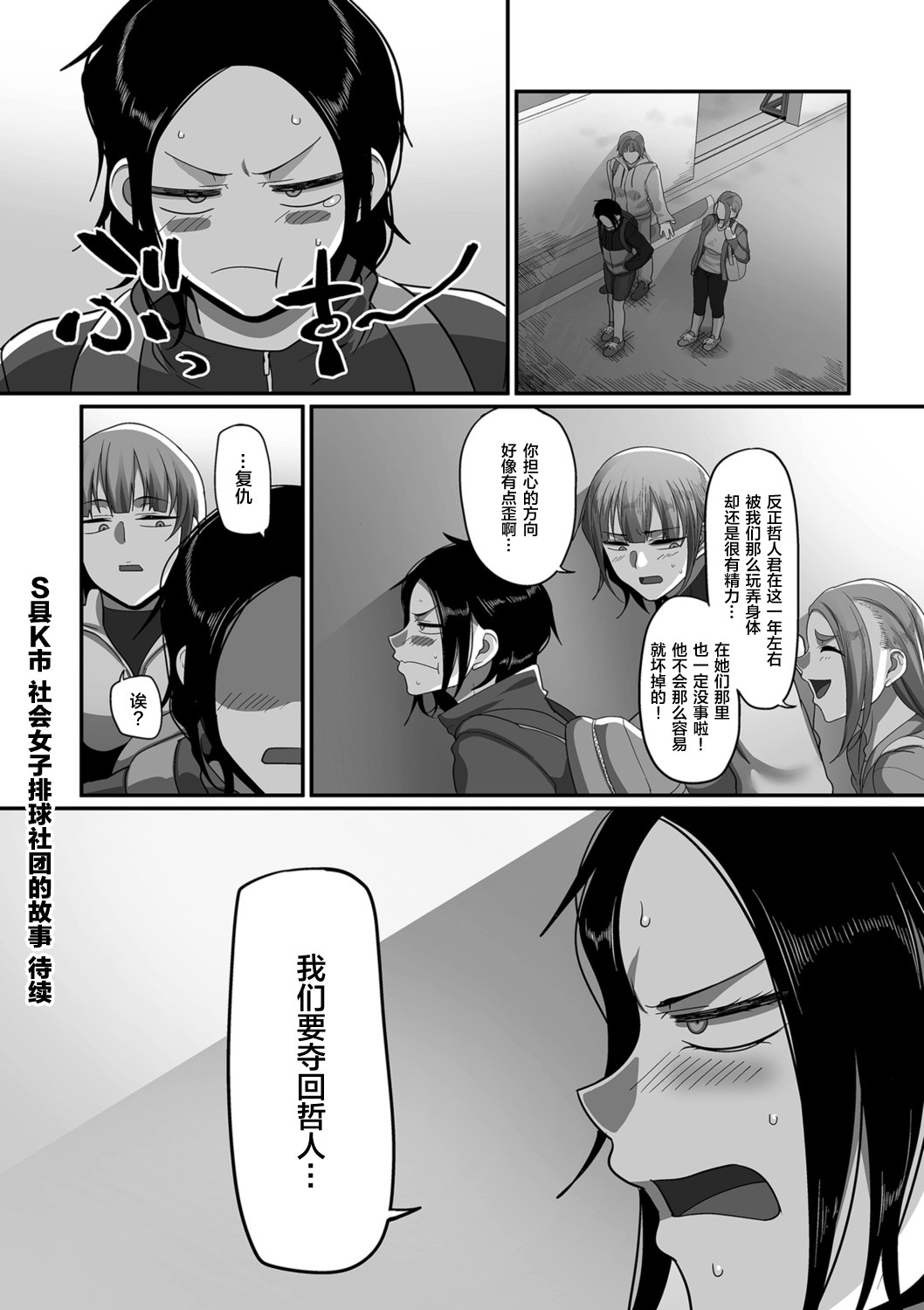 S-ken K-shi Shakaijin Joshi Volleyball Circle no Jijou 1-16 【Chinese】 page 270