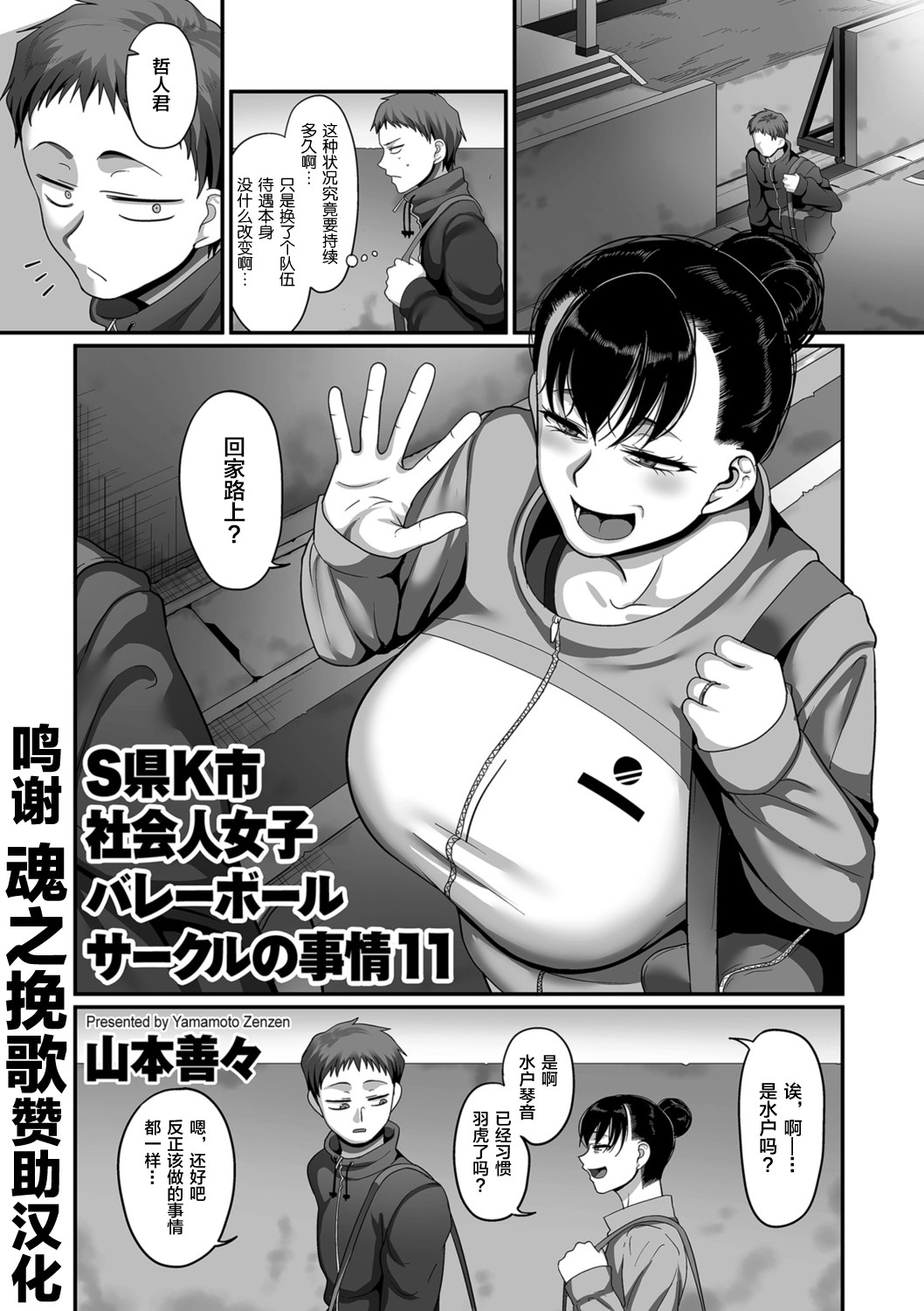 S-ken K-shi Shakaijin Joshi Volleyball Circle no Jijou 1-16 【Chinese】 page 271