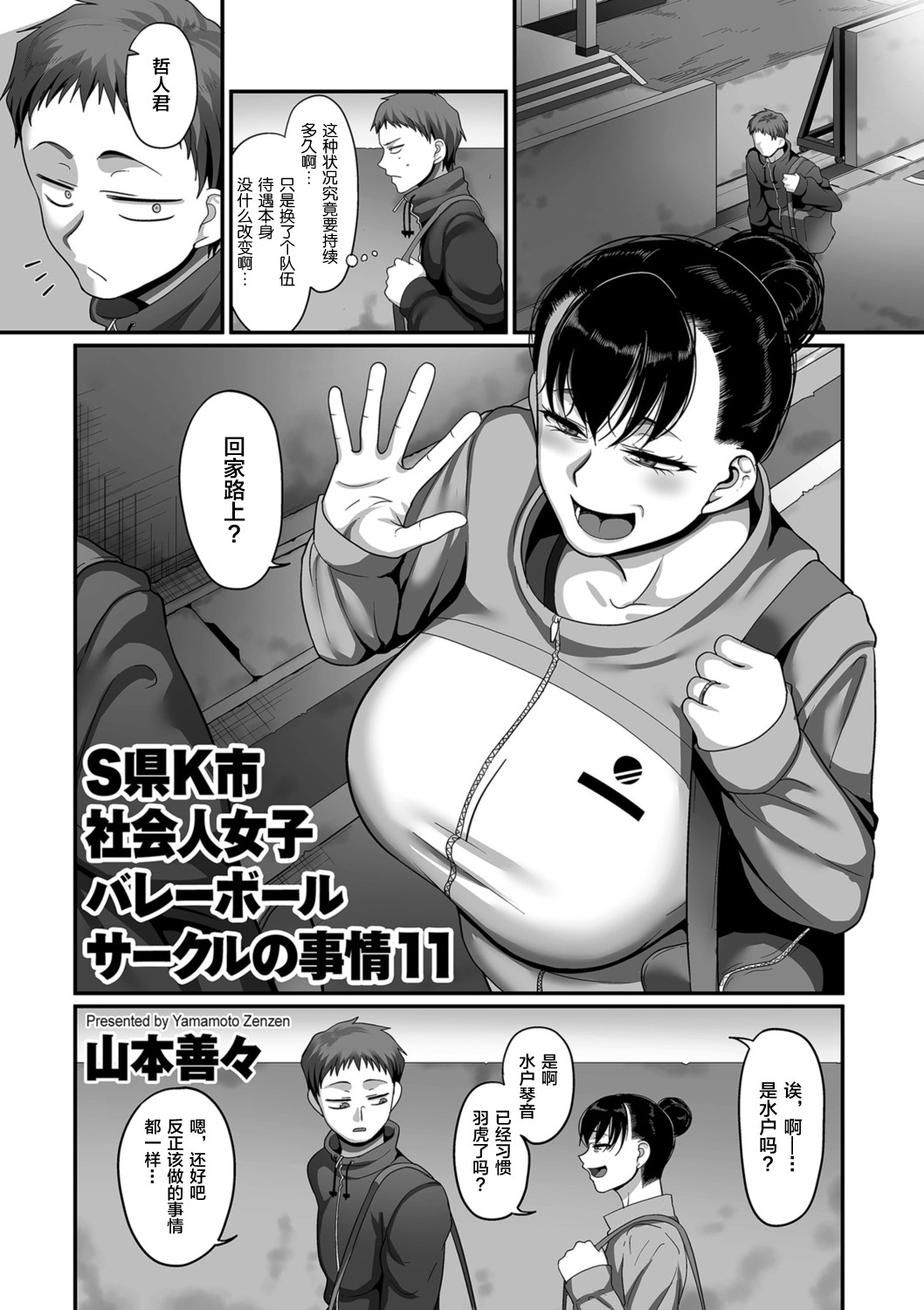 S-ken K-shi Shakaijin Joshi Volleyball Circle no Jijou 1-16 【Chinese】 page 272