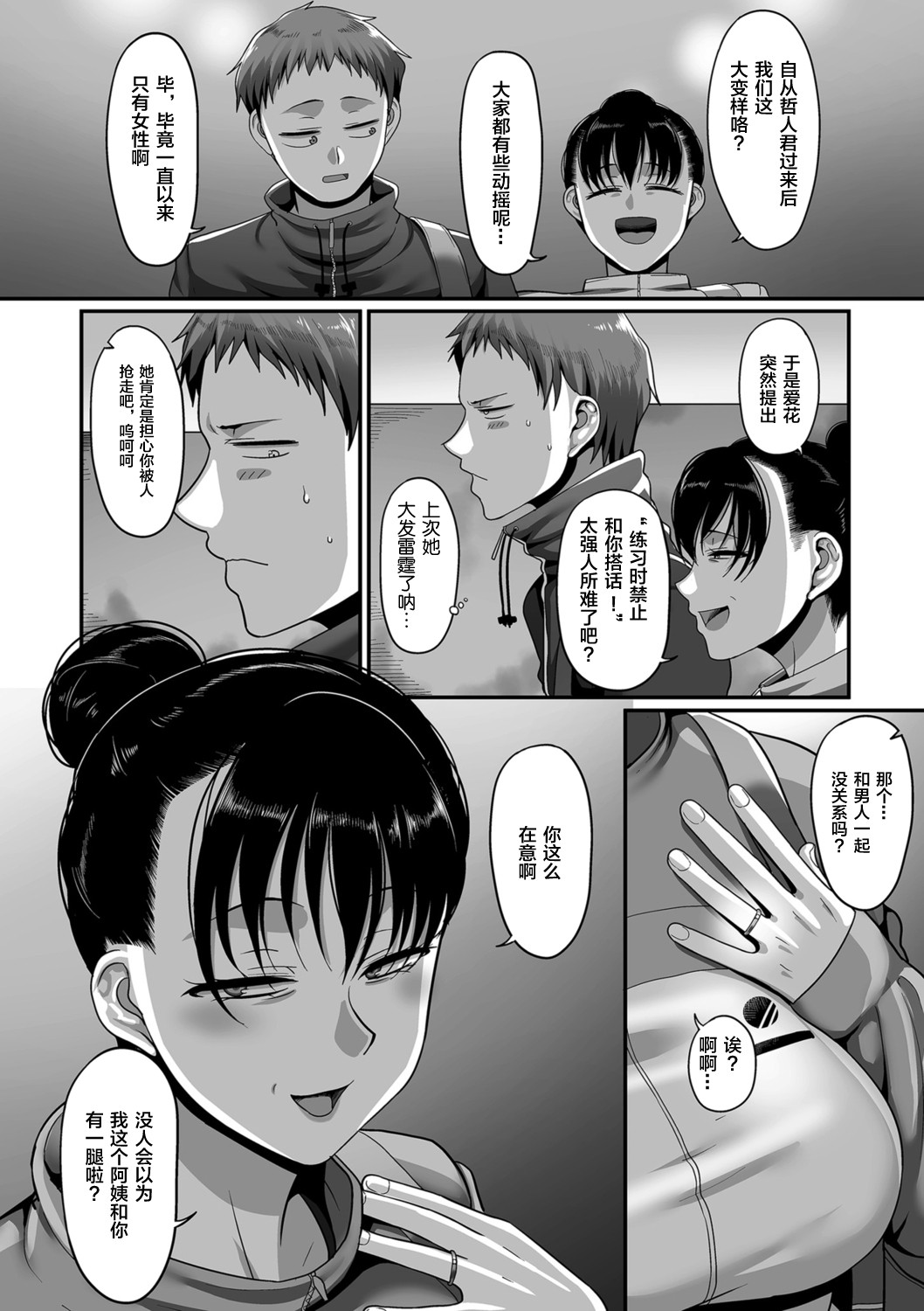 S-ken K-shi Shakaijin Joshi Volleyball Circle no Jijou 1-16 【Chinese】 page 273
