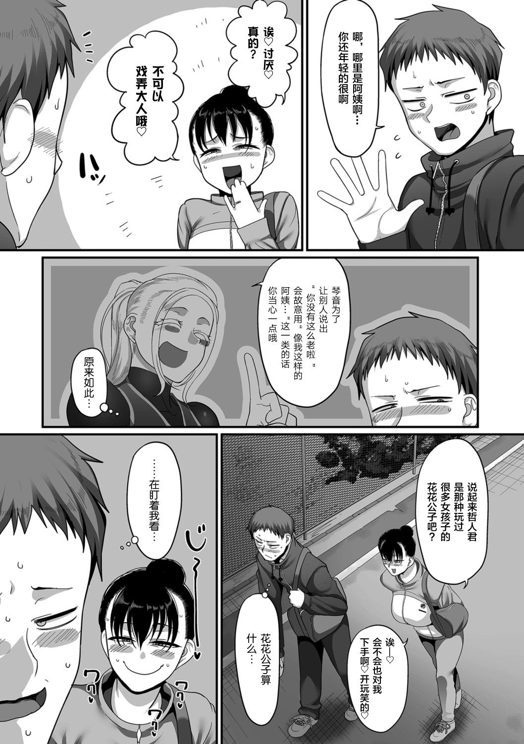 S-ken K-shi Shakaijin Joshi Volleyball Circle no Jijou 1-16 【Chinese】 page 274