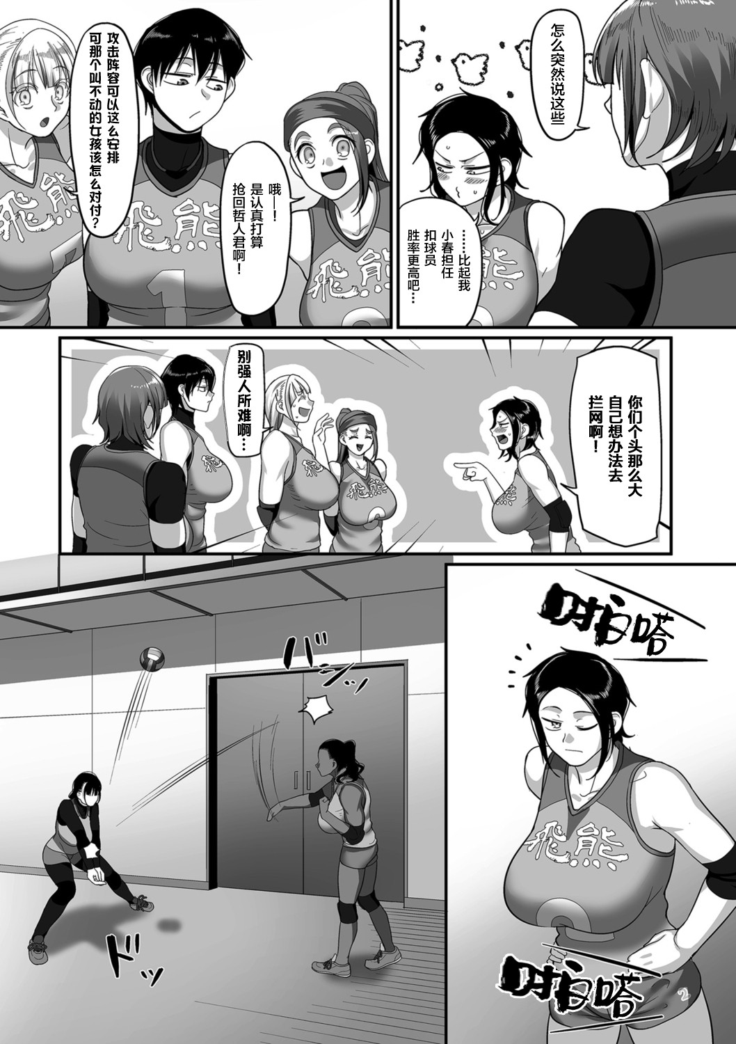S-ken K-shi Shakaijin Joshi Volleyball Circle no Jijou 1-16 【Chinese】 page 296