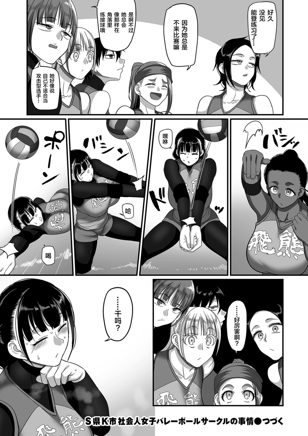 S-ken K-shi Shakaijin Joshi Volleyball Circle no Jijou 1-16 【Chinese】 page 297