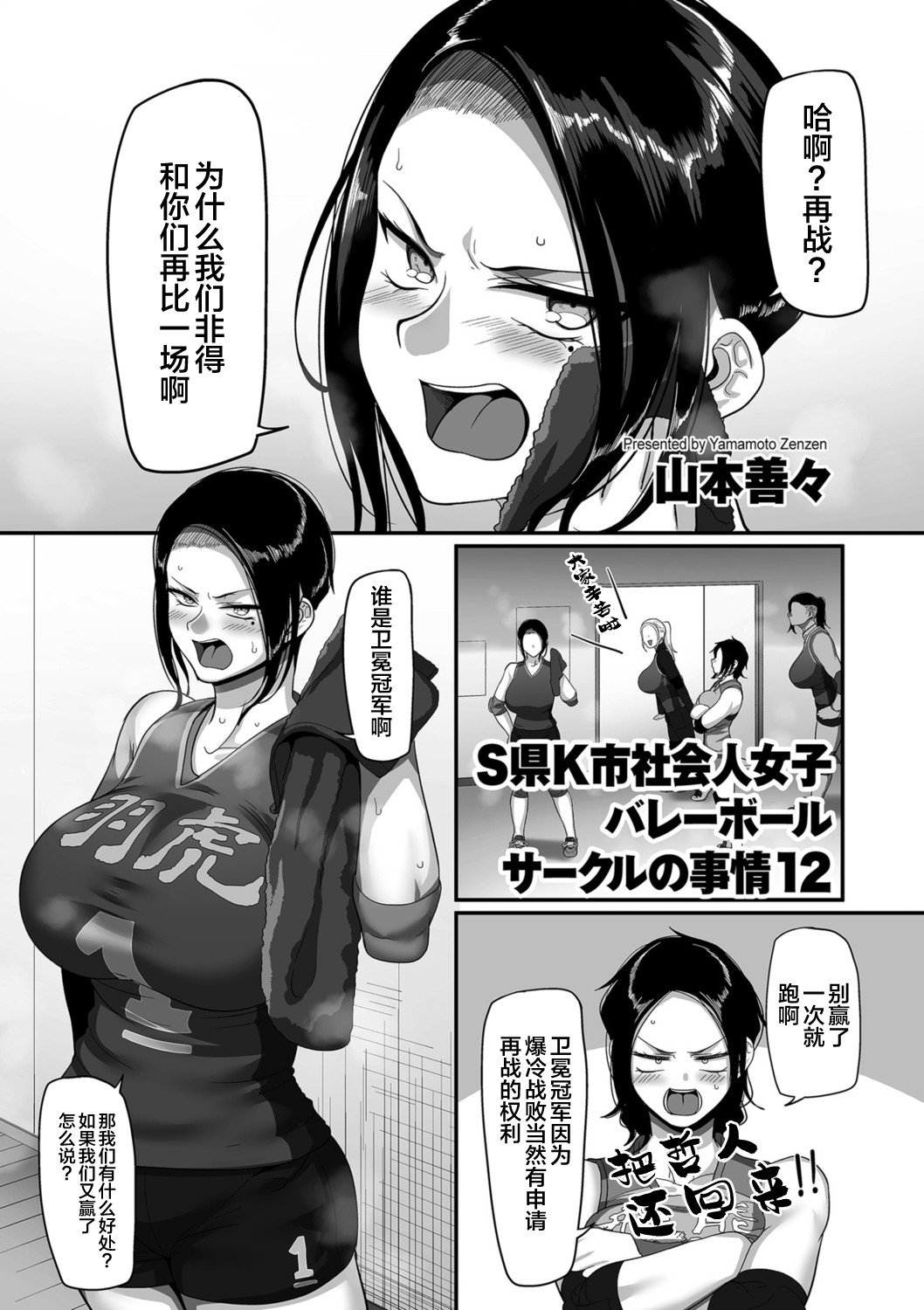S-ken K-shi Shakaijin Joshi Volleyball Circle no Jijou 1-16 【Chinese】 page 298