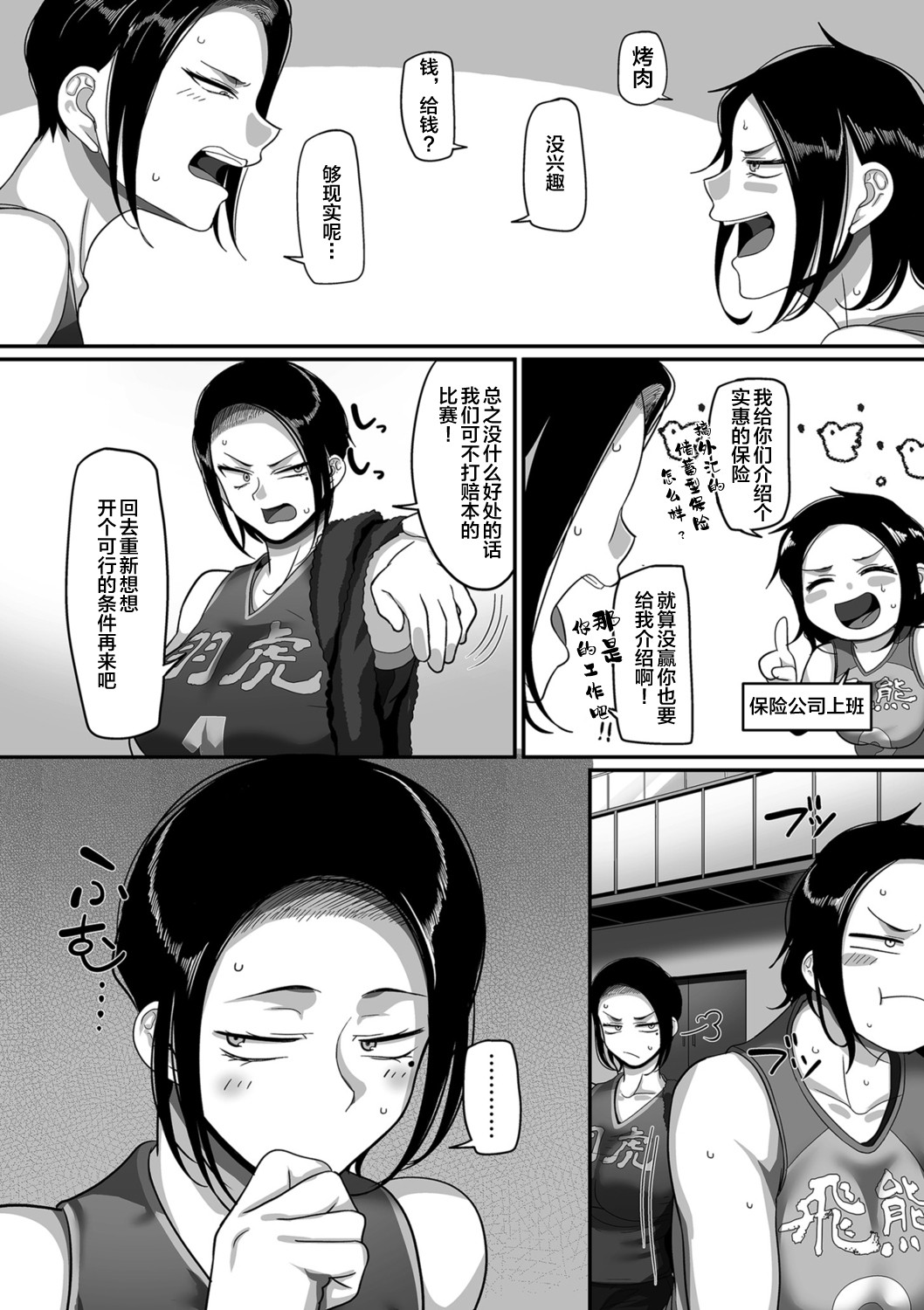 S-ken K-shi Shakaijin Joshi Volleyball Circle no Jijou 1-16 【Chinese】 page 299