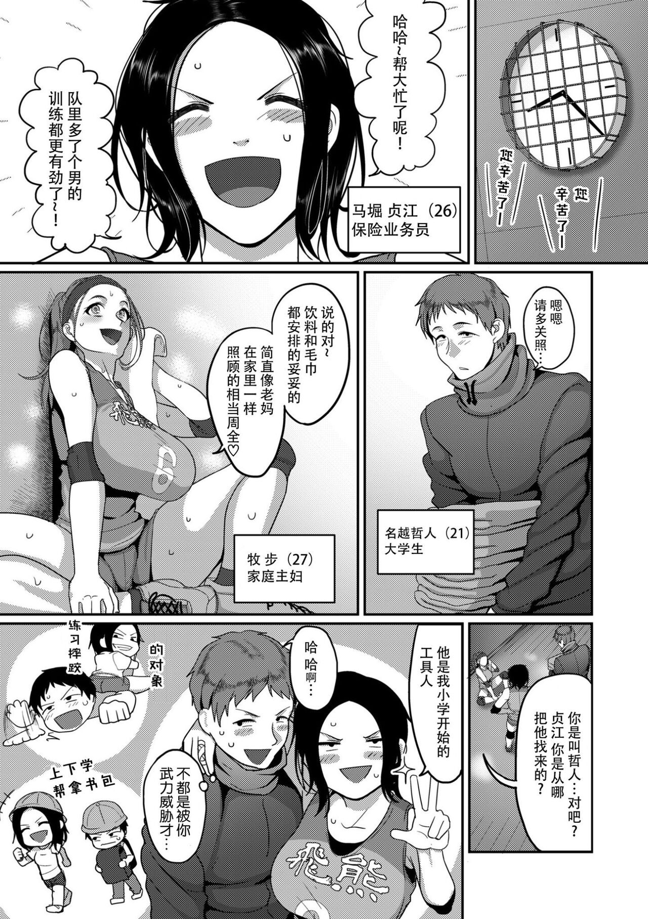 S-ken K-shi Shakaijin Joshi Volleyball Circle no Jijou 1-16 【Chinese】 page 3
