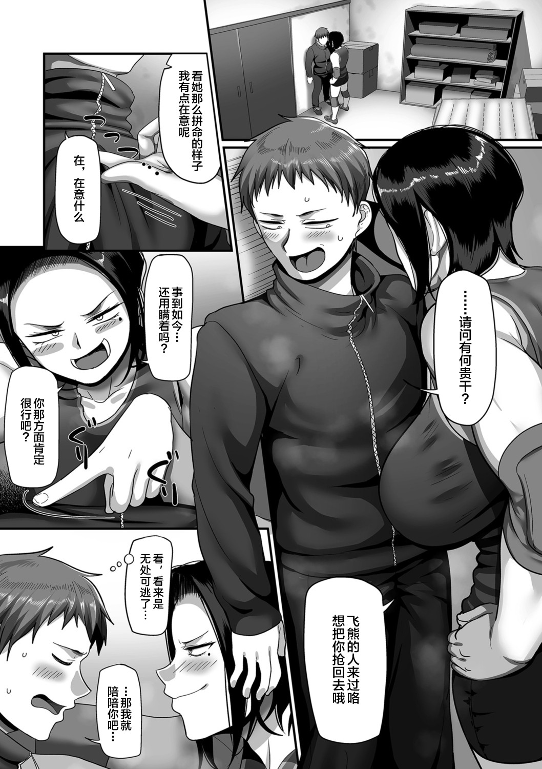 S-ken K-shi Shakaijin Joshi Volleyball Circle no Jijou 1-16 【Chinese】 page 300