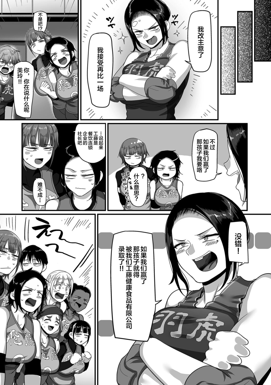 S-ken K-shi Shakaijin Joshi Volleyball Circle no Jijou 1-16 【Chinese】 page 320