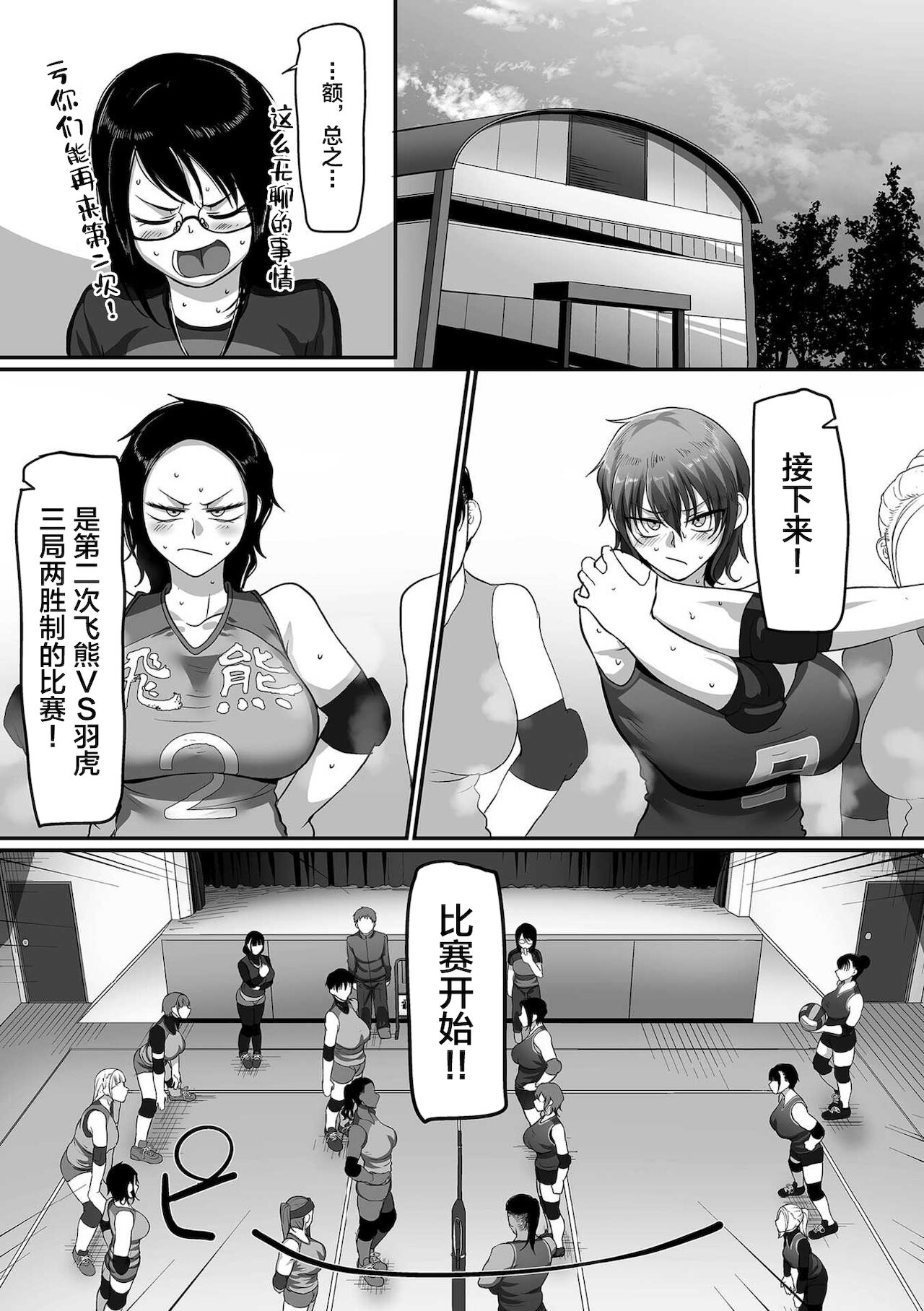S-ken K-shi Shakaijin Joshi Volleyball Circle no Jijou 1-16 【Chinese】 page 340