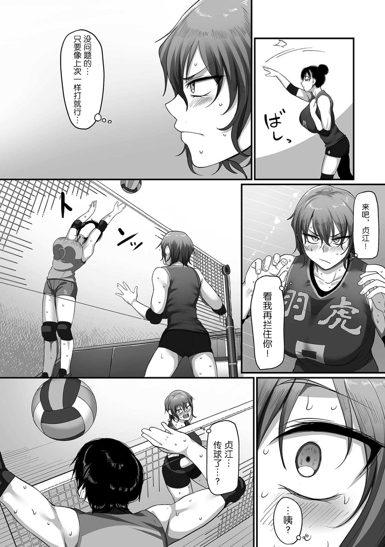 S-ken K-shi Shakaijin Joshi Volleyball Circle no Jijou 1-16 【Chinese】 page 341