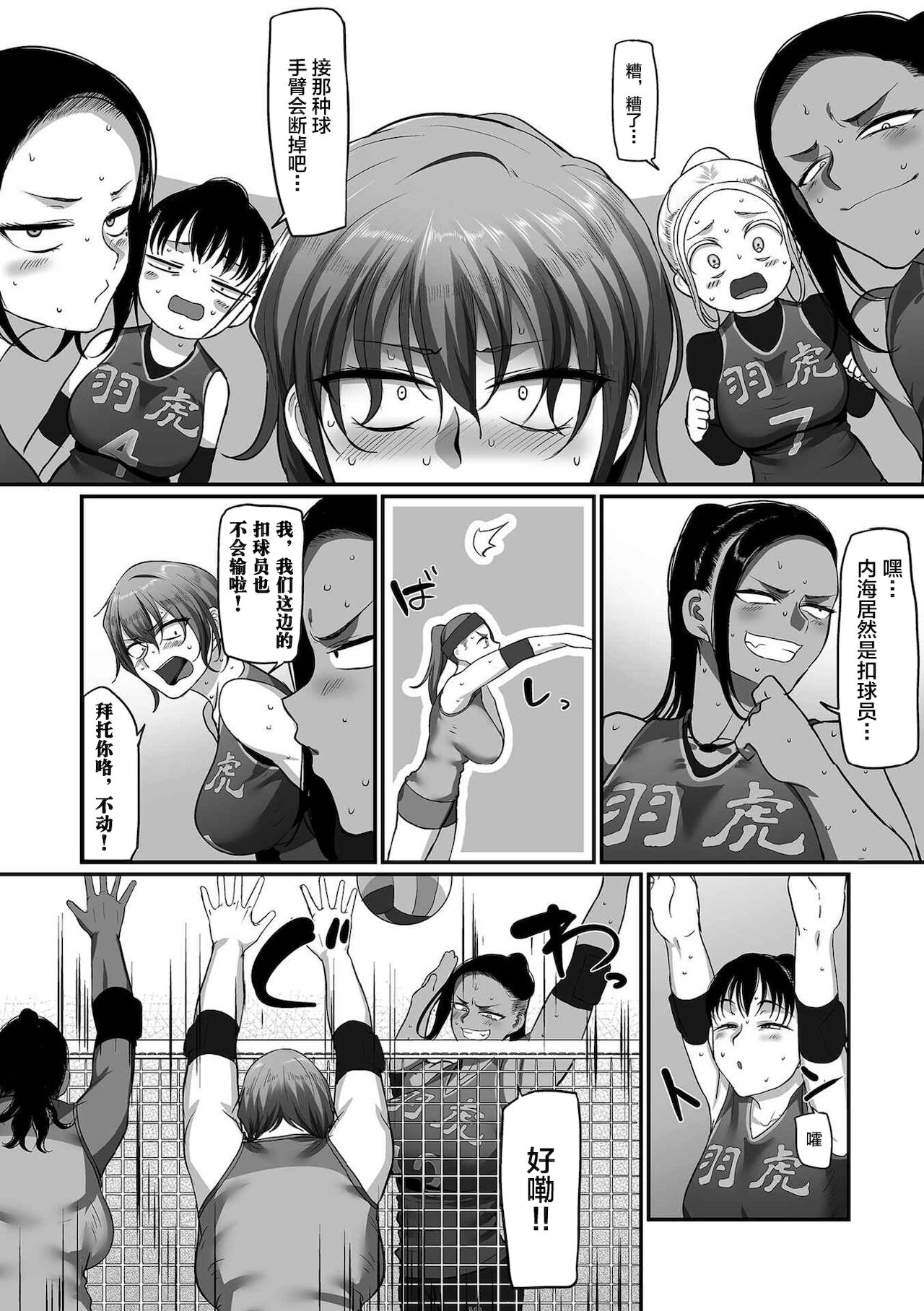 S-ken K-shi Shakaijin Joshi Volleyball Circle no Jijou 1-16 【Chinese】 page 343