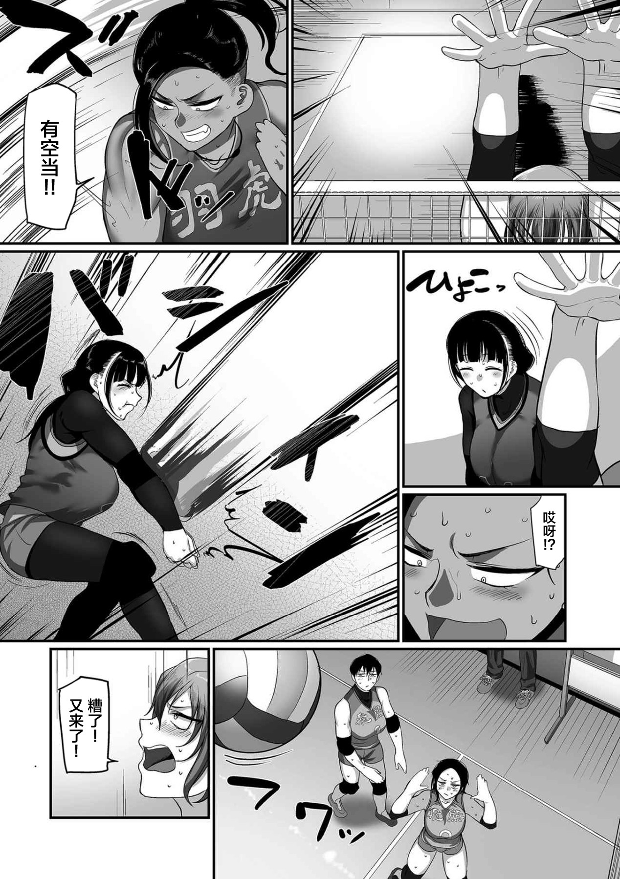 S-ken K-shi Shakaijin Joshi Volleyball Circle no Jijou 1-16 【Chinese】 page 344