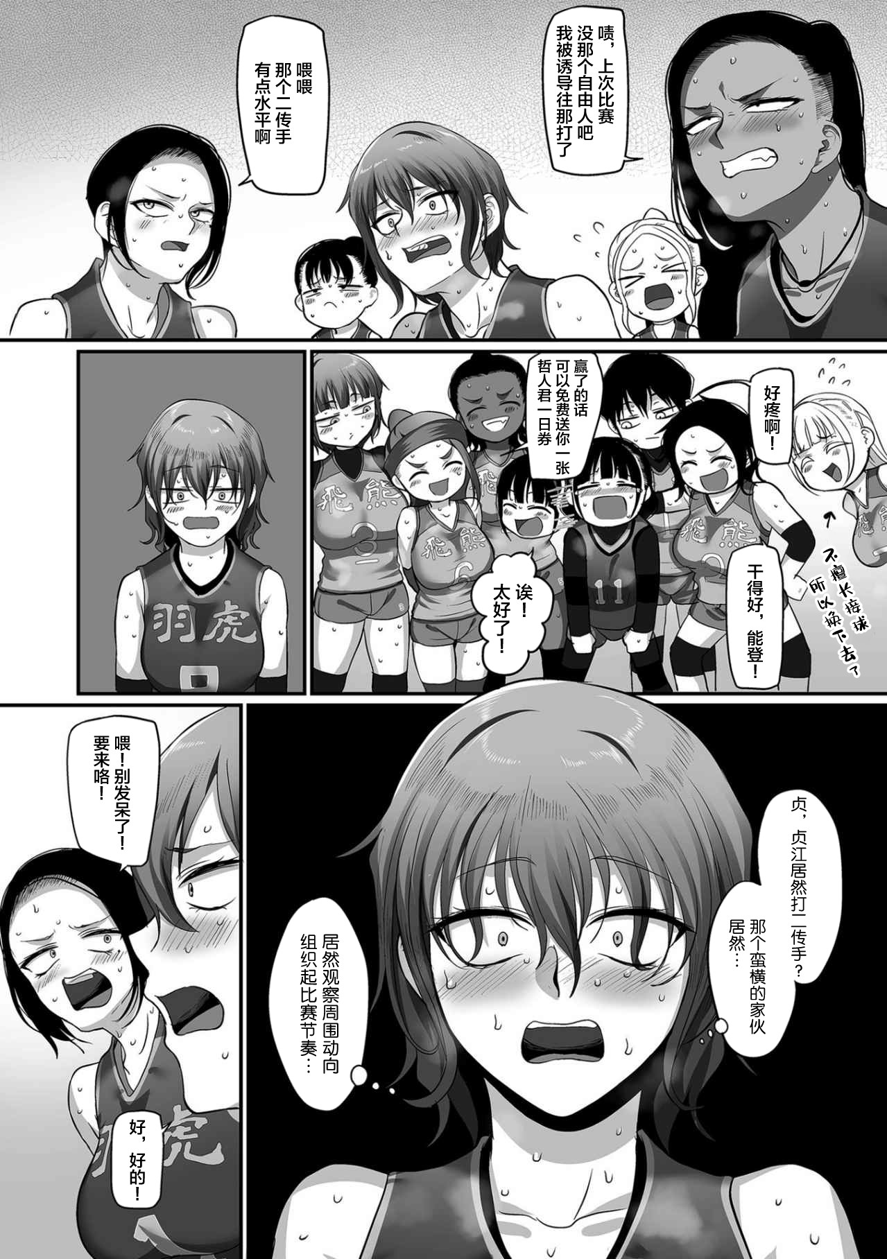 S-ken K-shi Shakaijin Joshi Volleyball Circle no Jijou 1-16 【Chinese】 page 346