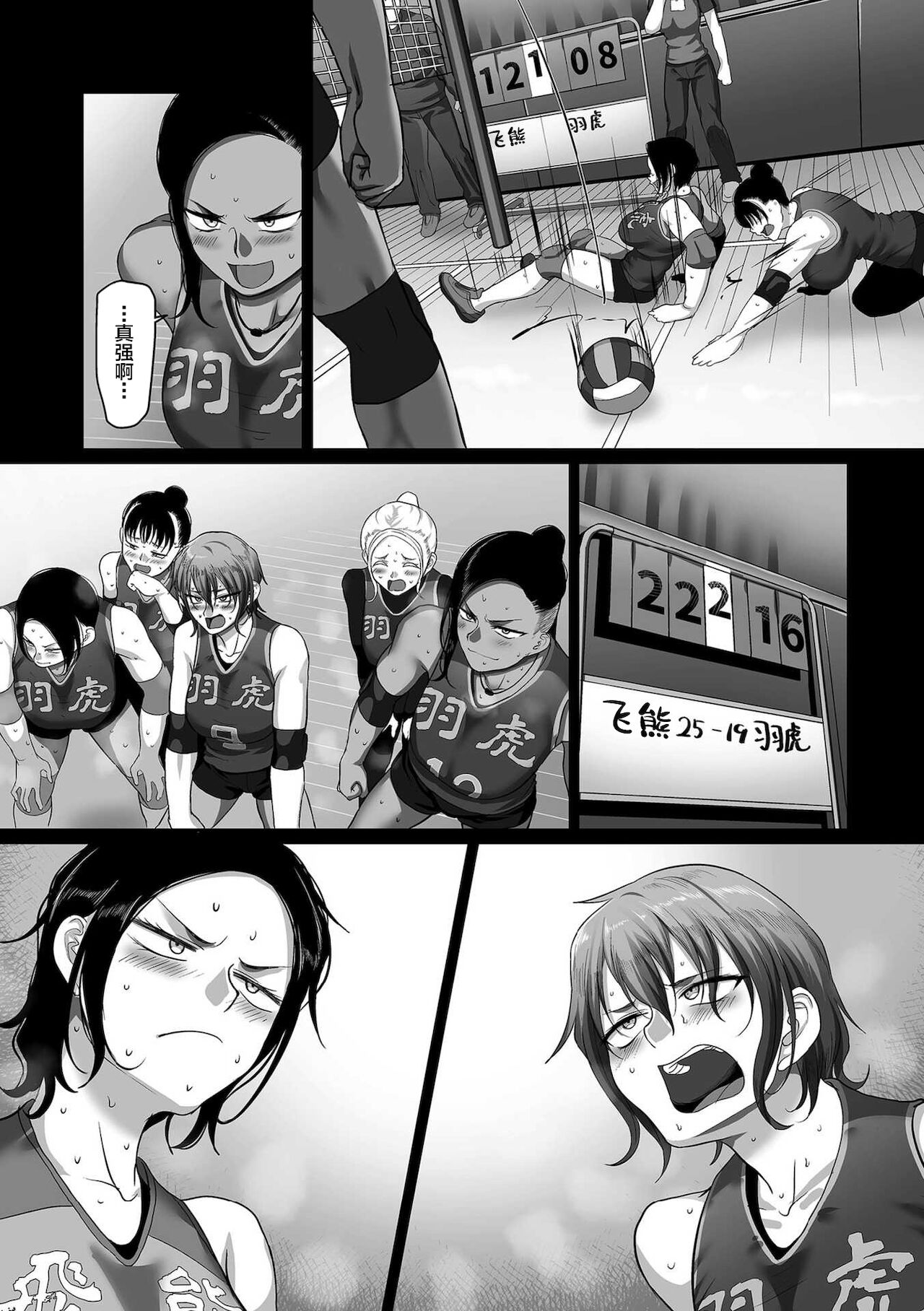 S-ken K-shi Shakaijin Joshi Volleyball Circle no Jijou 1-16 【Chinese】 page 348