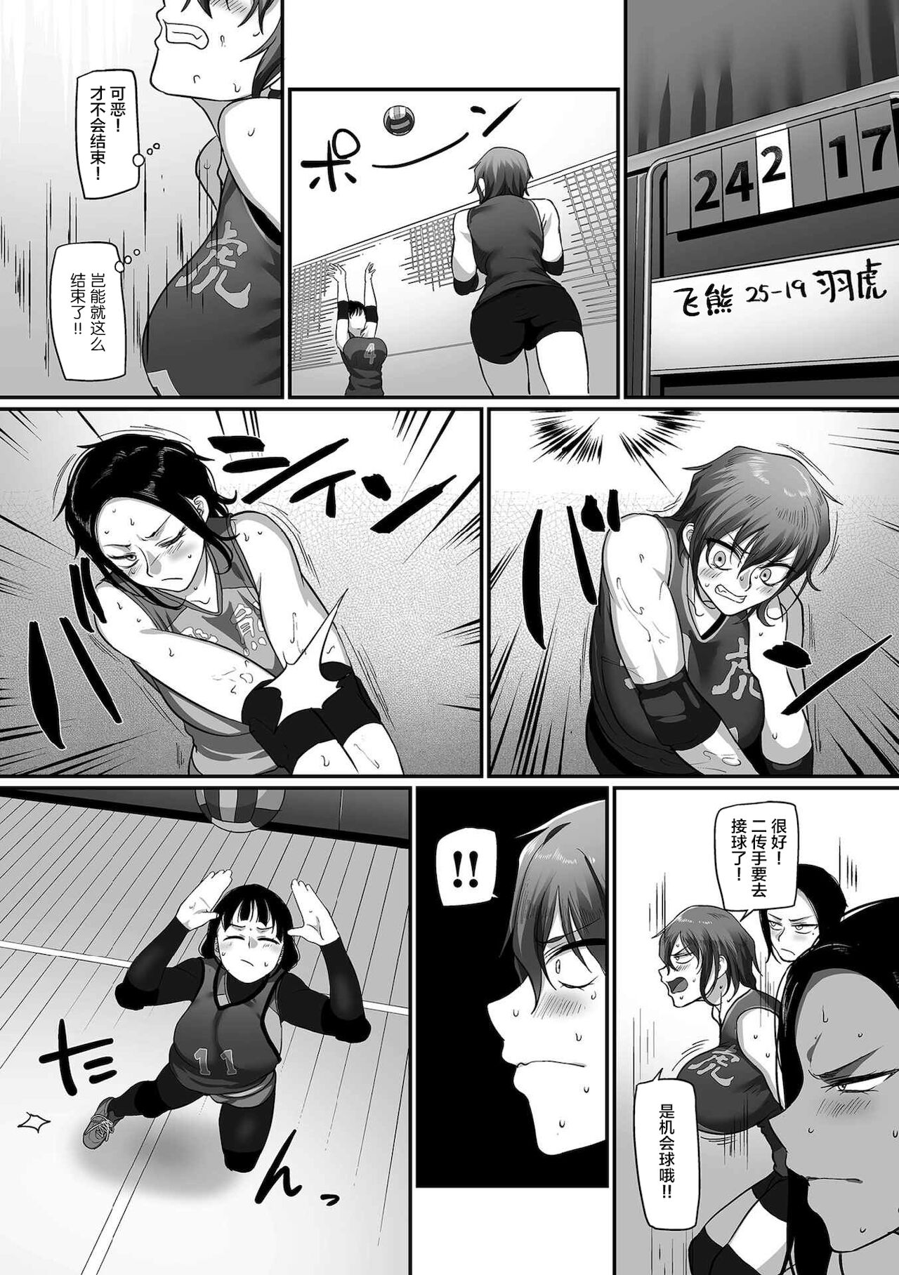 S-ken K-shi Shakaijin Joshi Volleyball Circle no Jijou 1-16 【Chinese】 page 349