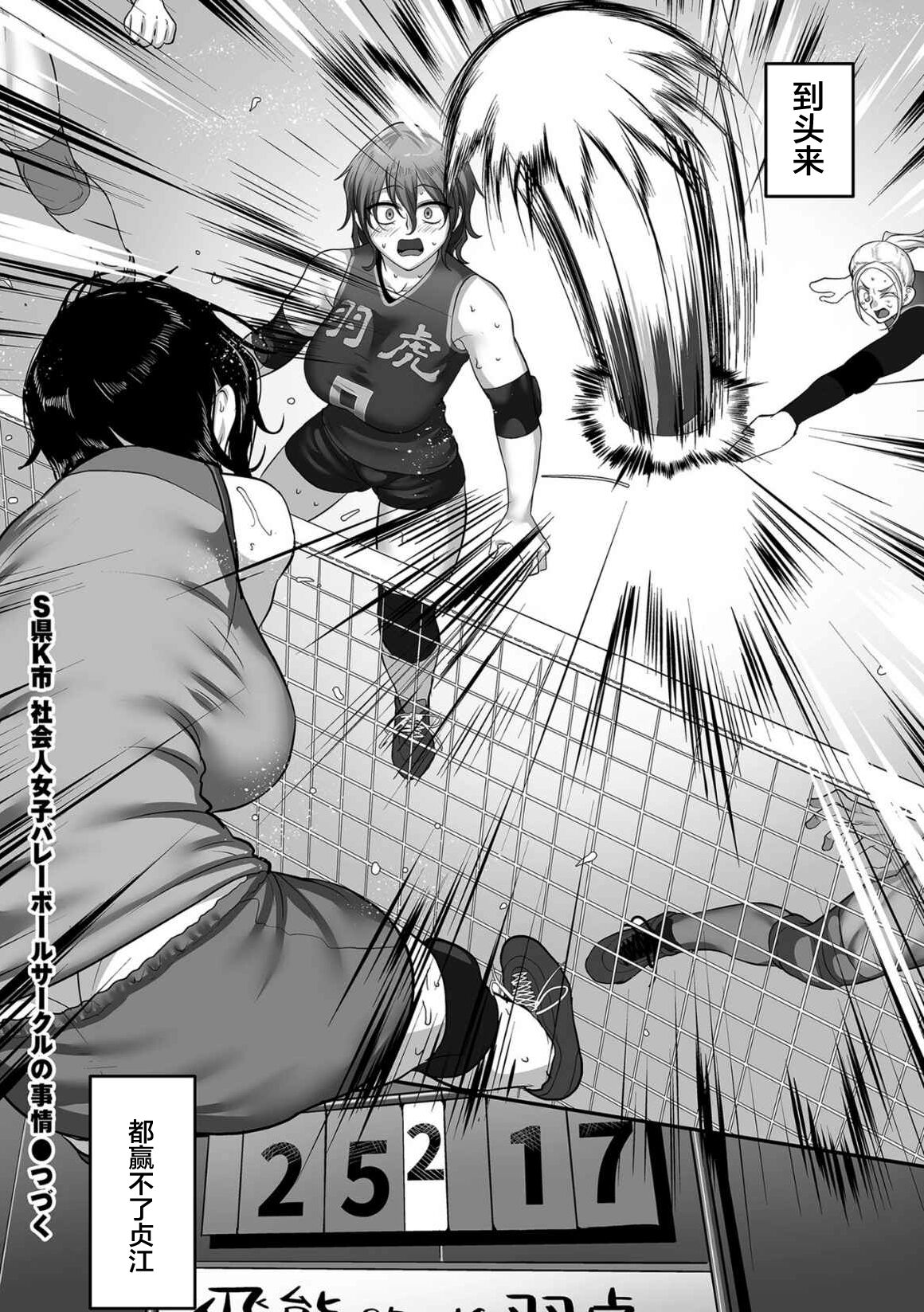 S-ken K-shi Shakaijin Joshi Volleyball Circle no Jijou 1-16 【Chinese】 page 351