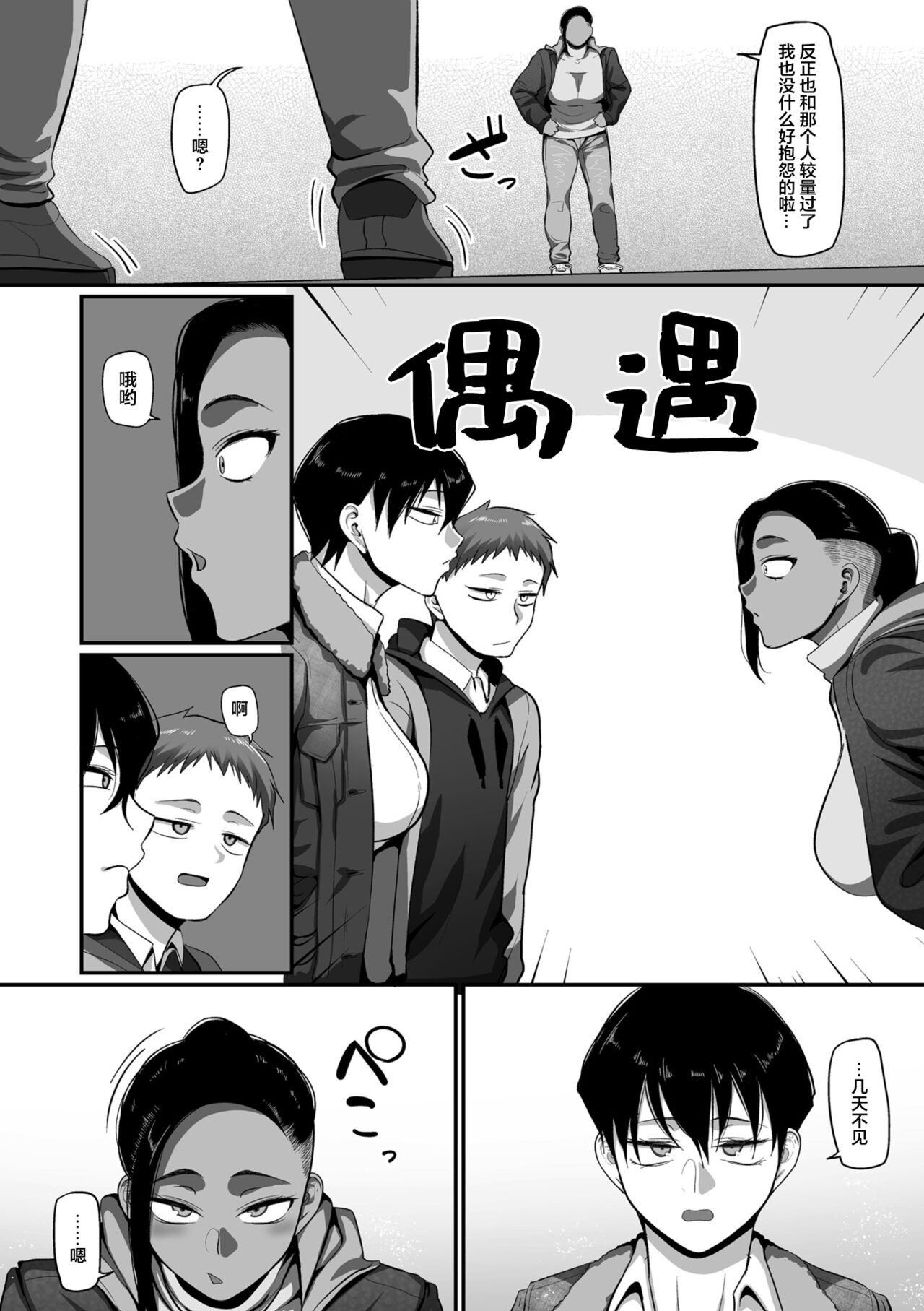 S-ken K-shi Shakaijin Joshi Volleyball Circle no Jijou 1-16 【Chinese】 page 353