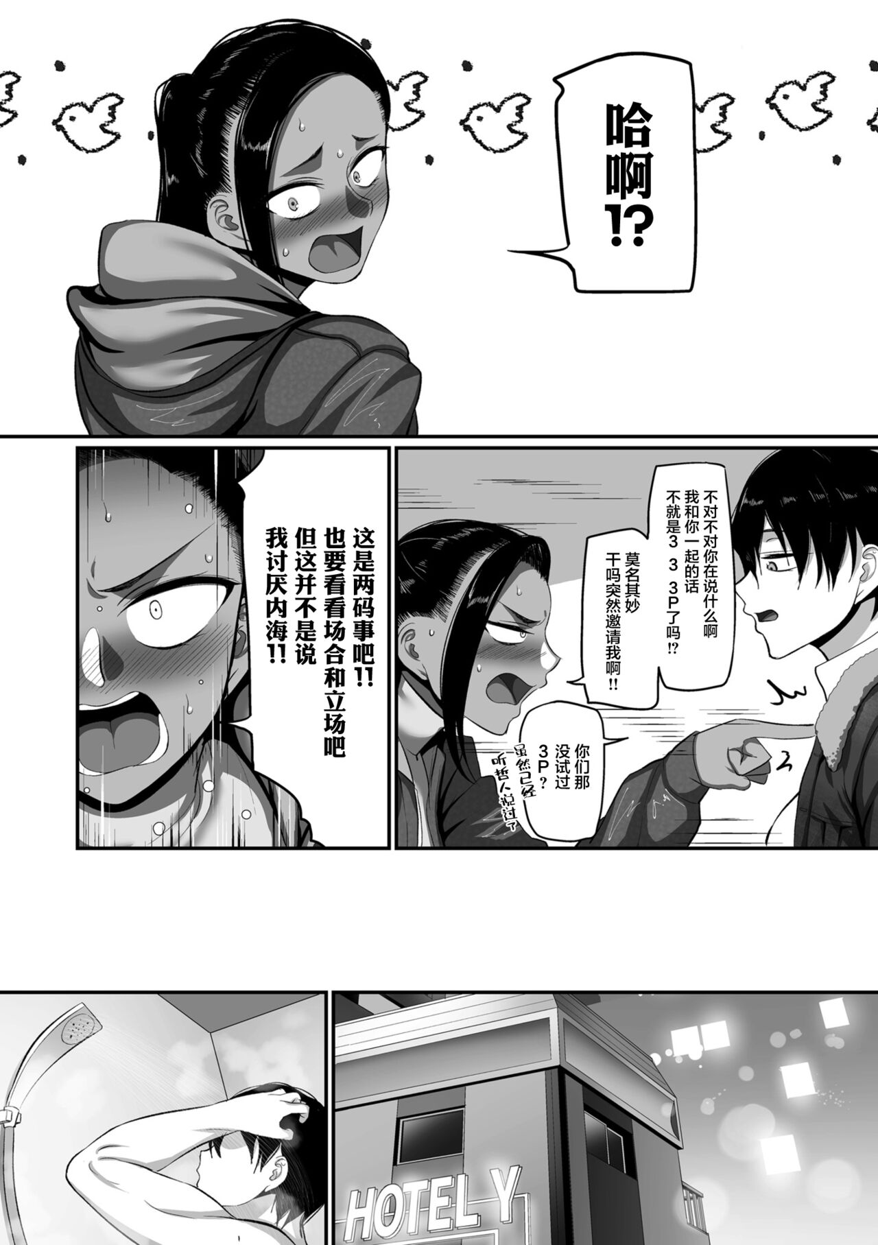 S-ken K-shi Shakaijin Joshi Volleyball Circle no Jijou 1-16 【Chinese】 page 355