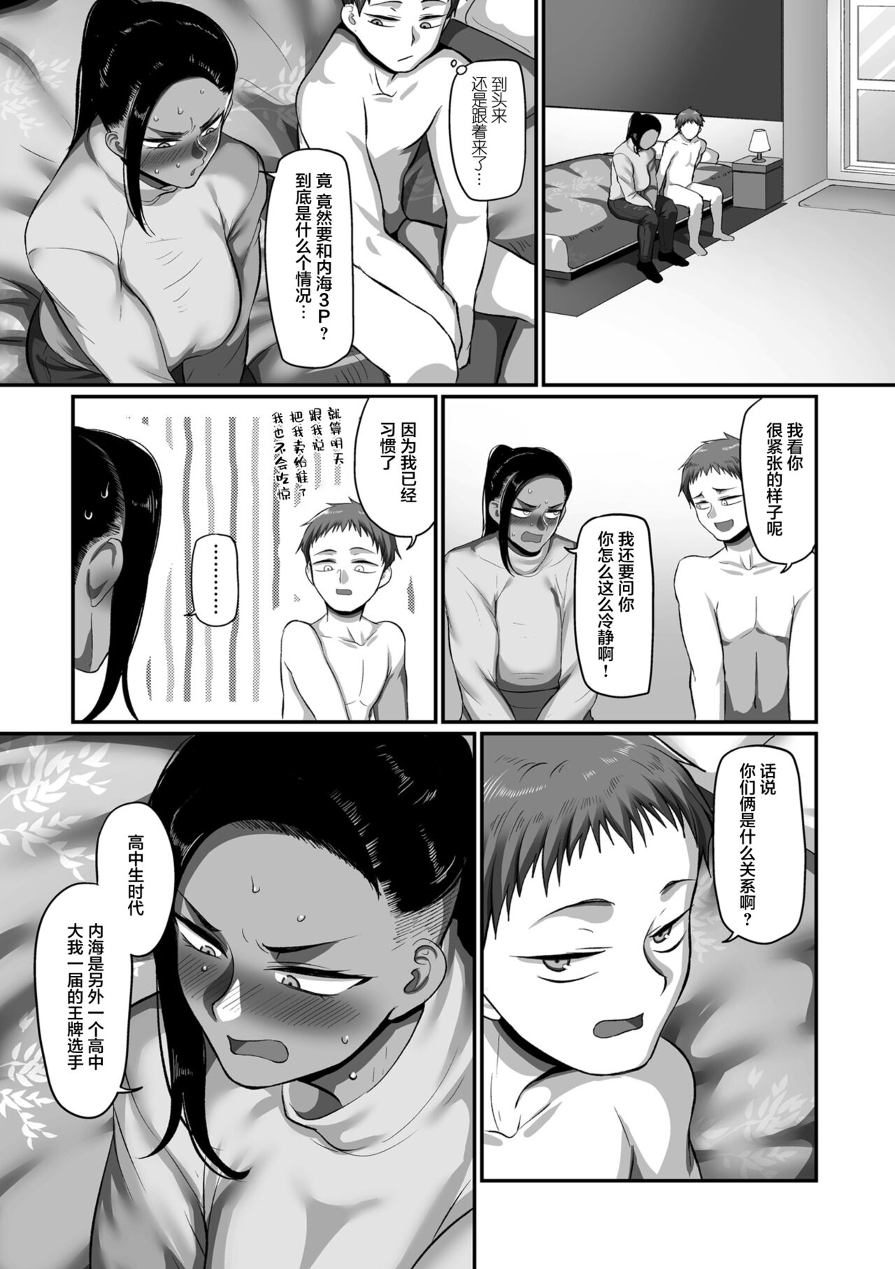 S-ken K-shi Shakaijin Joshi Volleyball Circle no Jijou 1-16 【Chinese】 page 356