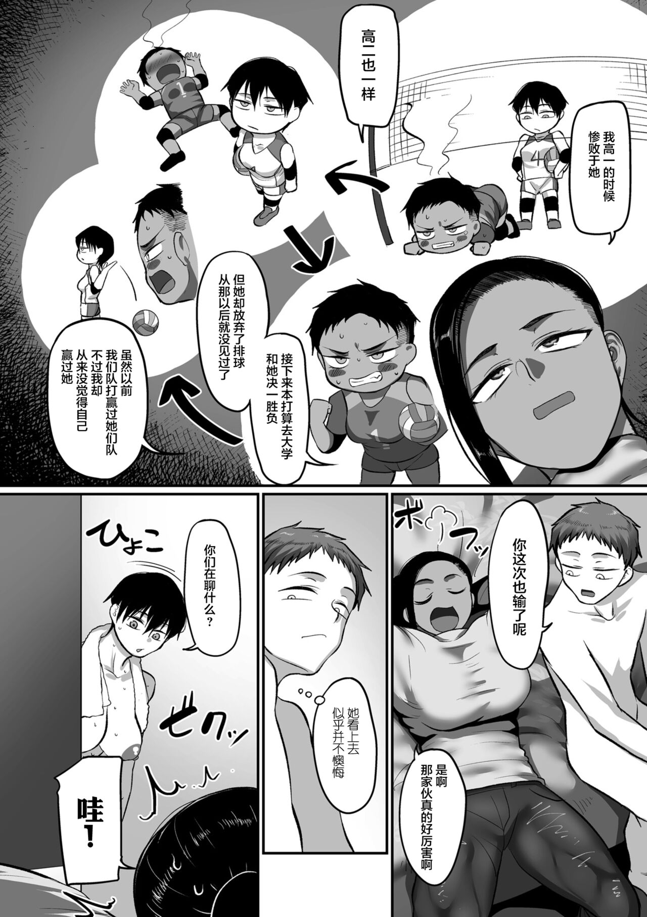S-ken K-shi Shakaijin Joshi Volleyball Circle no Jijou 1-16 【Chinese】 page 357